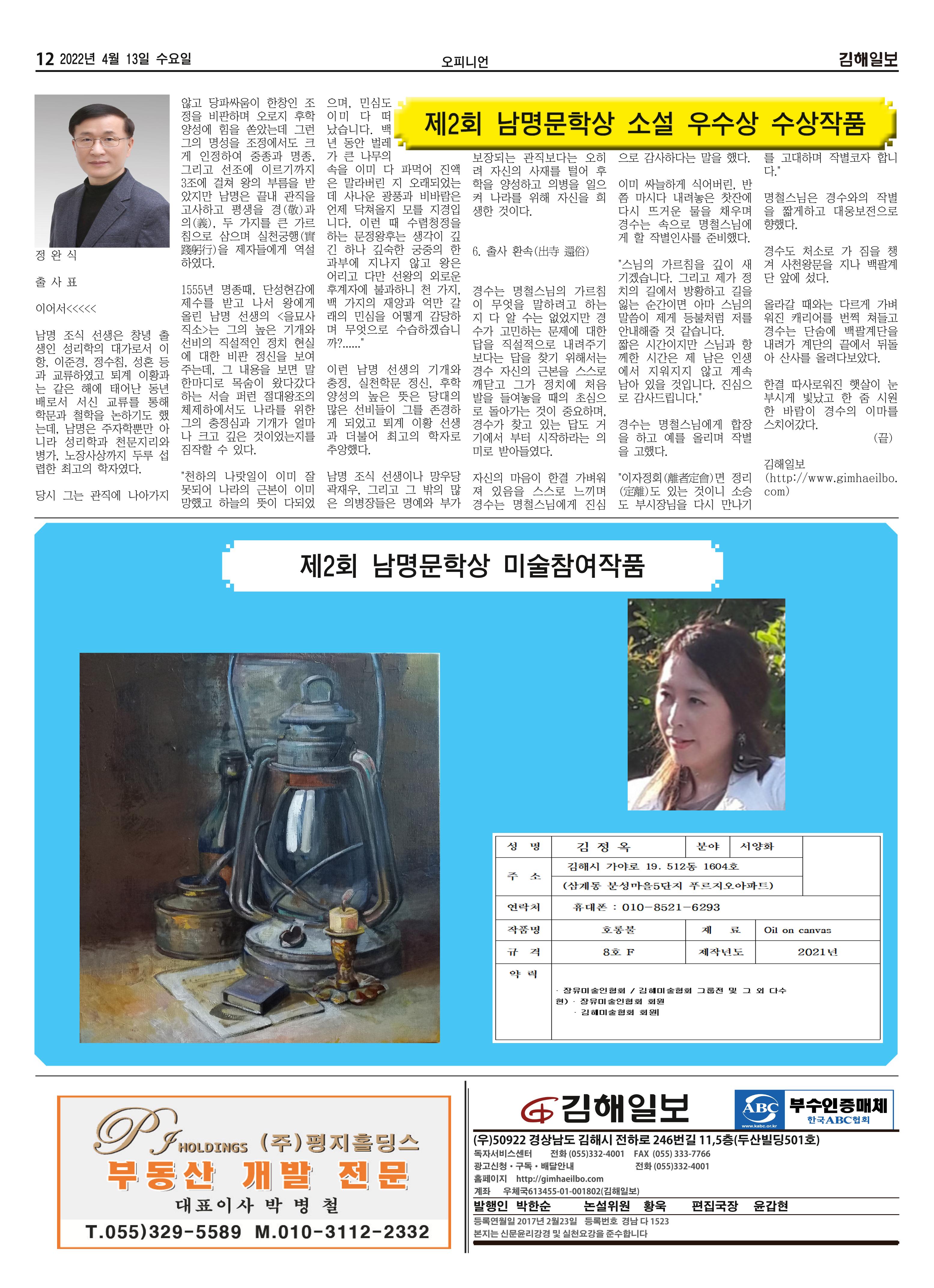 김해일보211호[2022-04-13] 12페이지
