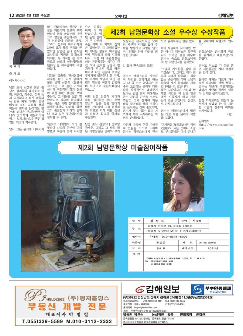 김해일보211호[2022-04-13] 12페이지