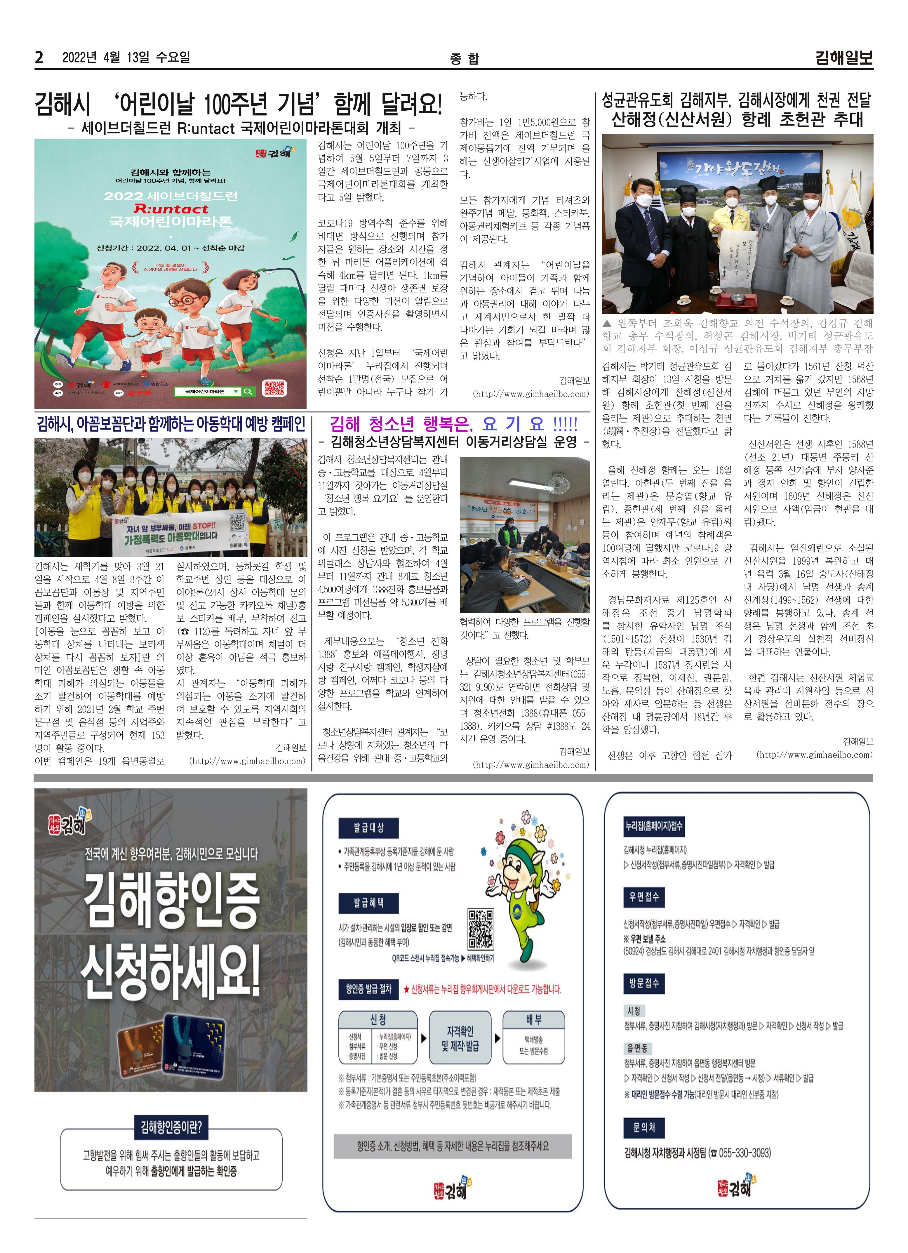 김해일보211호[2022-04-13] 2페이지