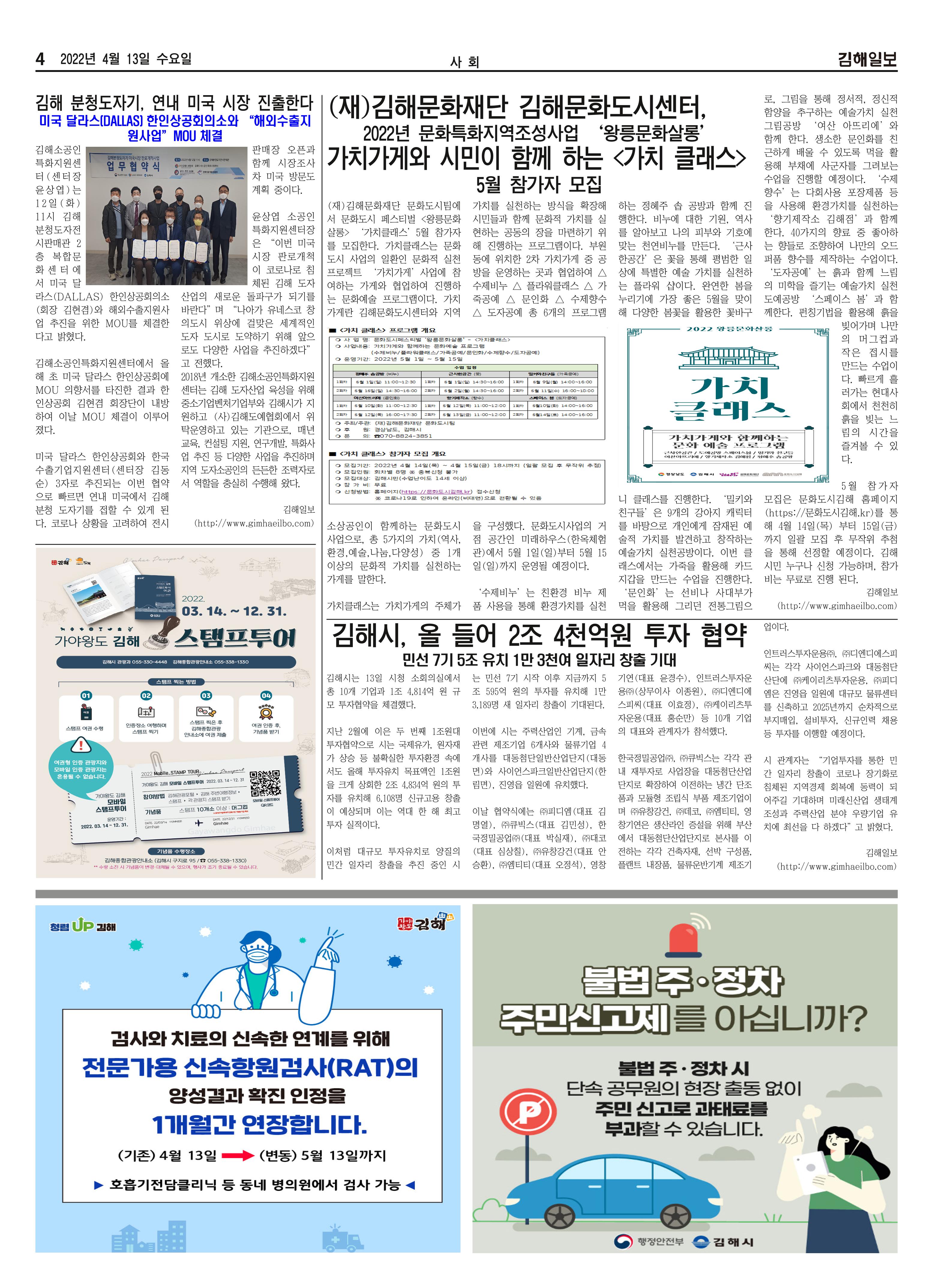 김해일보211호[2022-04-13] 4페이지