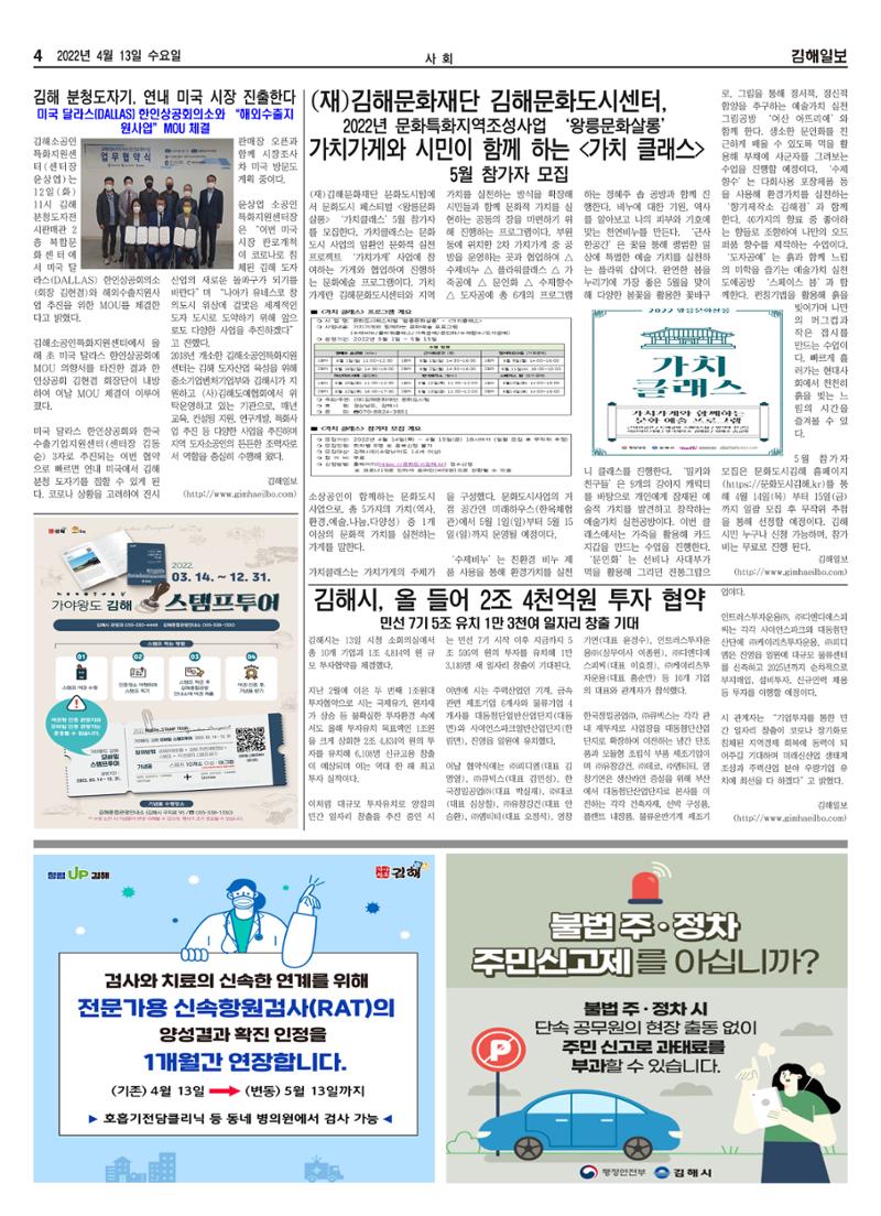 김해일보211호[2022-04-13] 4페이지