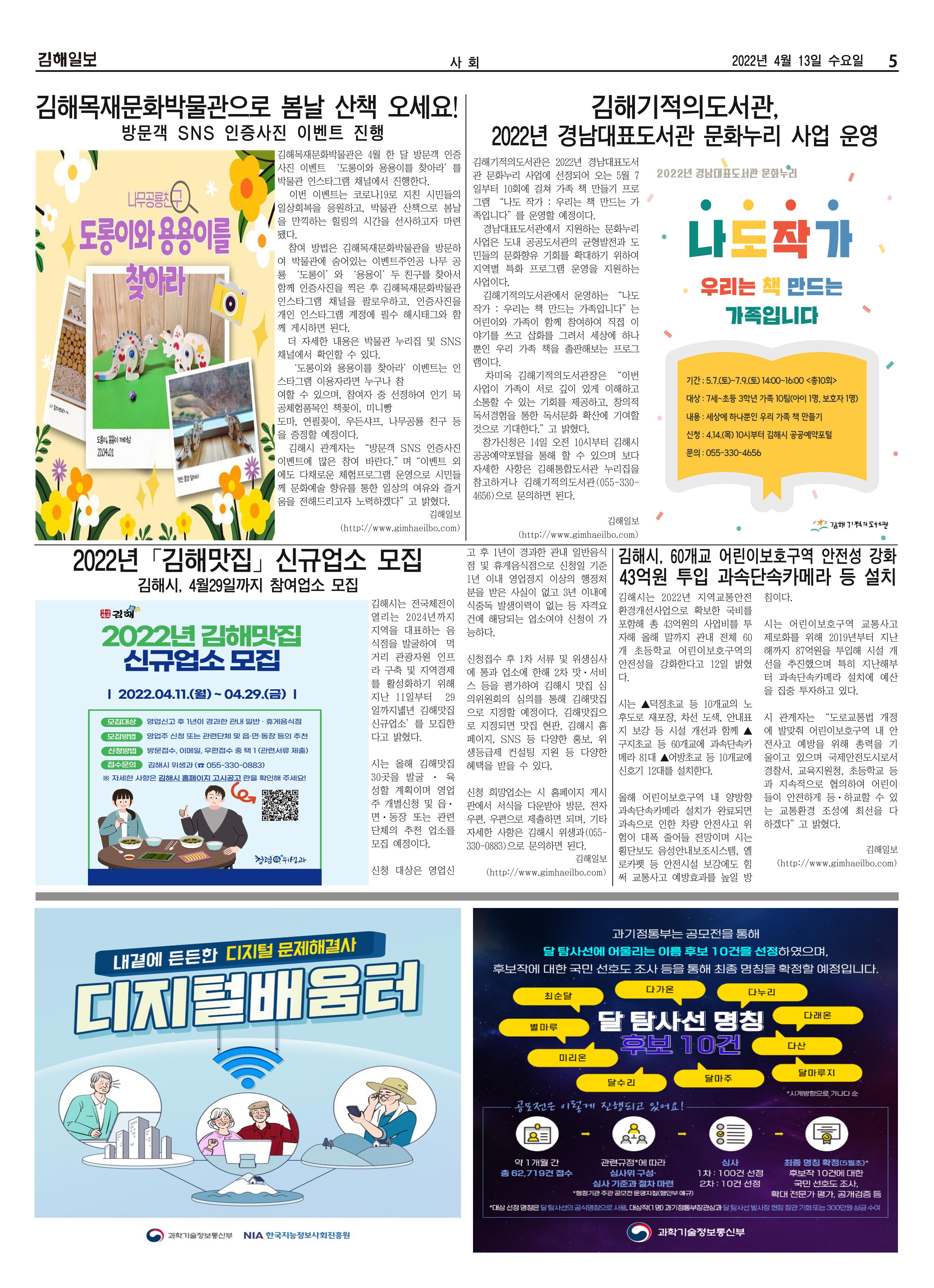 김해일보211호[2022-04-13] 5페이지