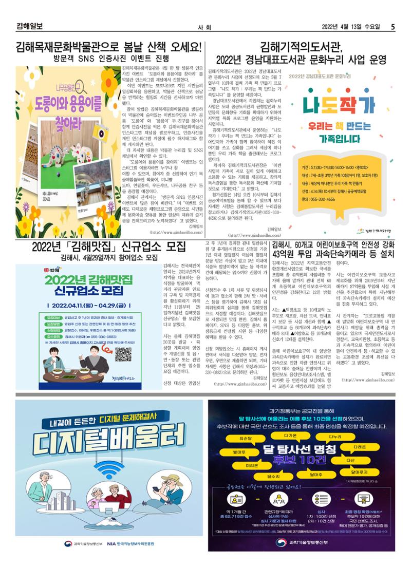 김해일보211호[2022-04-13] 5페이지
