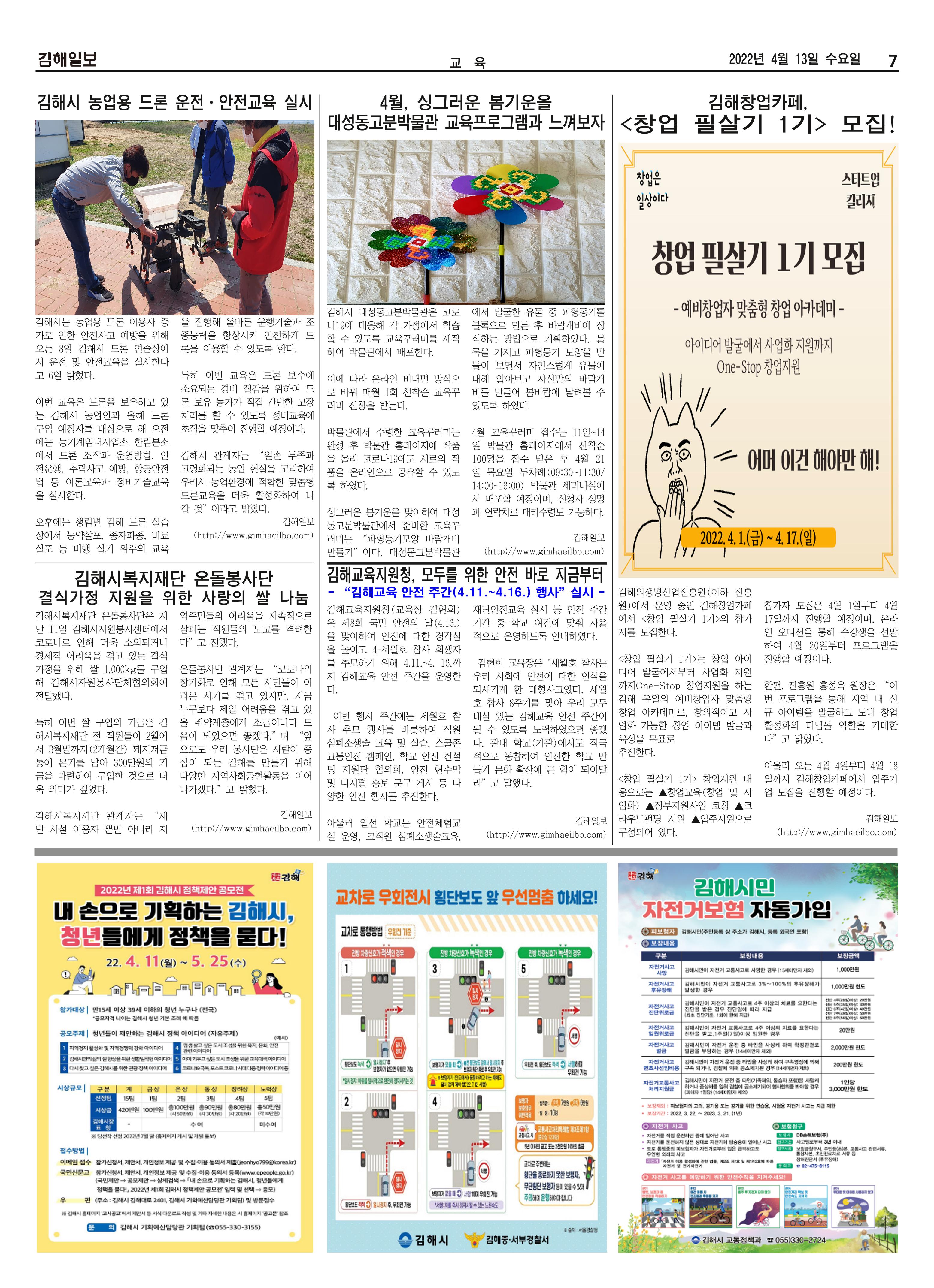 김해일보211호[2022-04-13] 7페이지