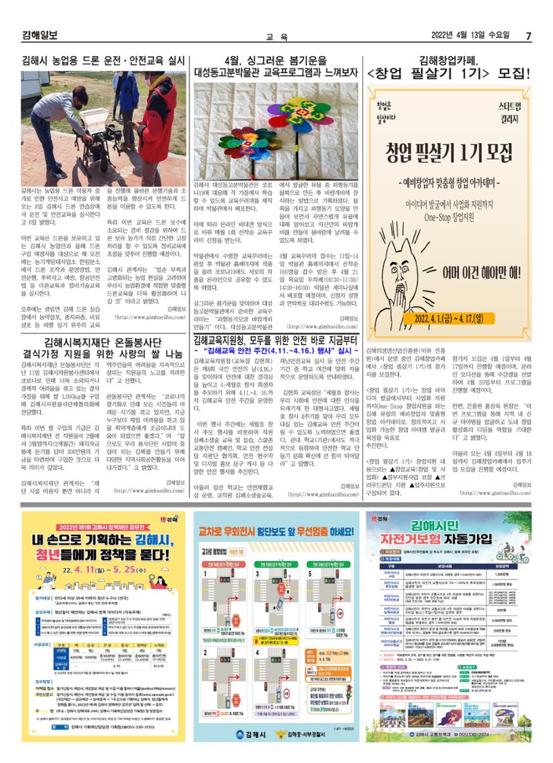 김해일보211호[2022-04-13] 7페이지