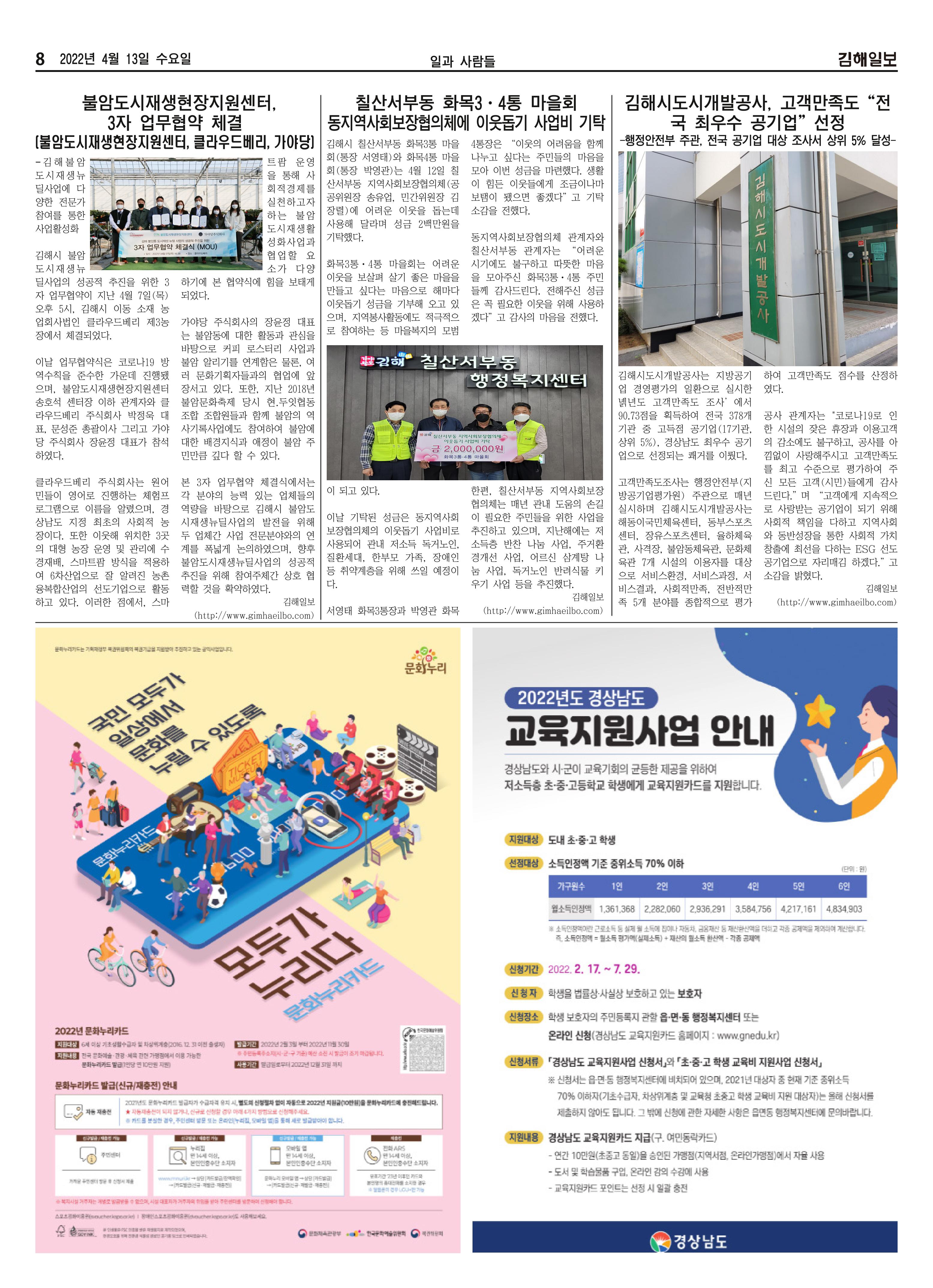 김해일보211호[2022-04-13] 8페이지