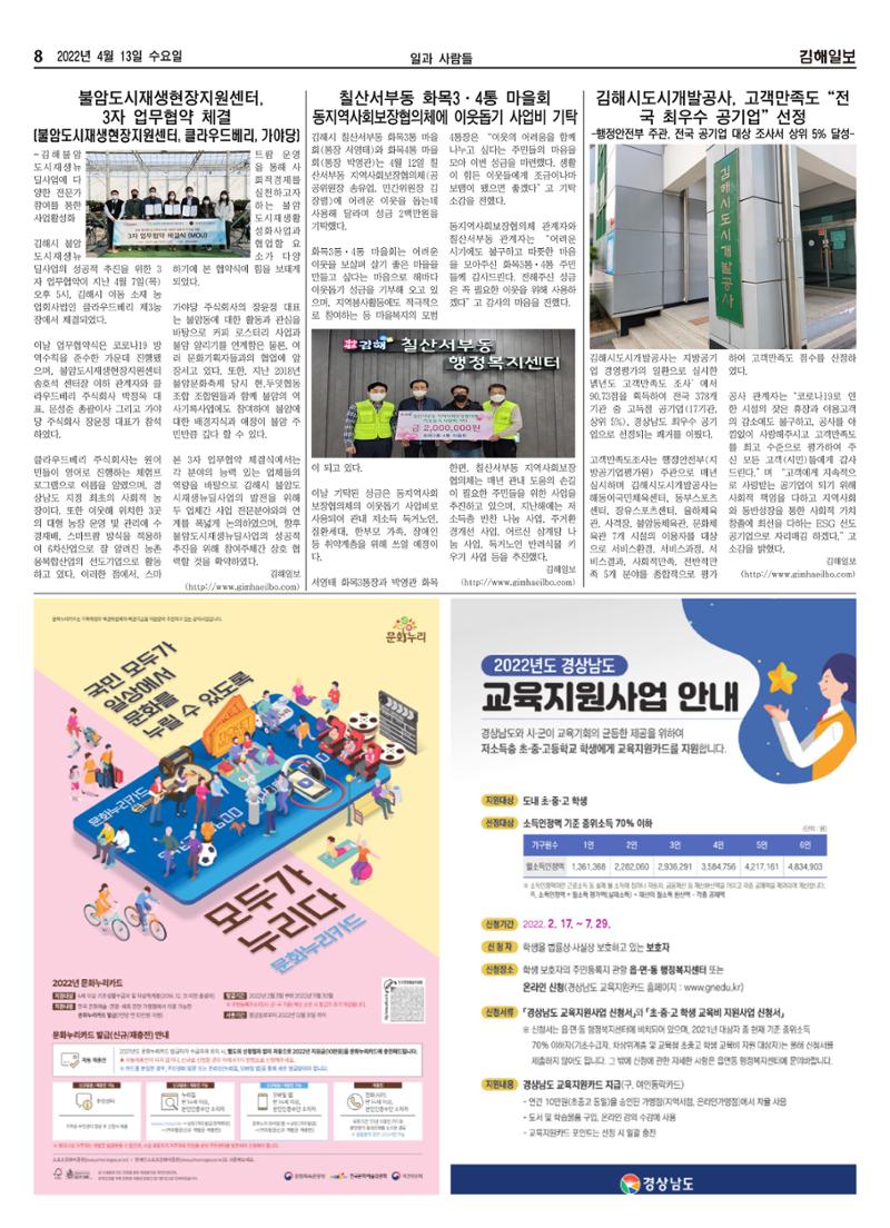 김해일보211호[2022-04-13] 8페이지