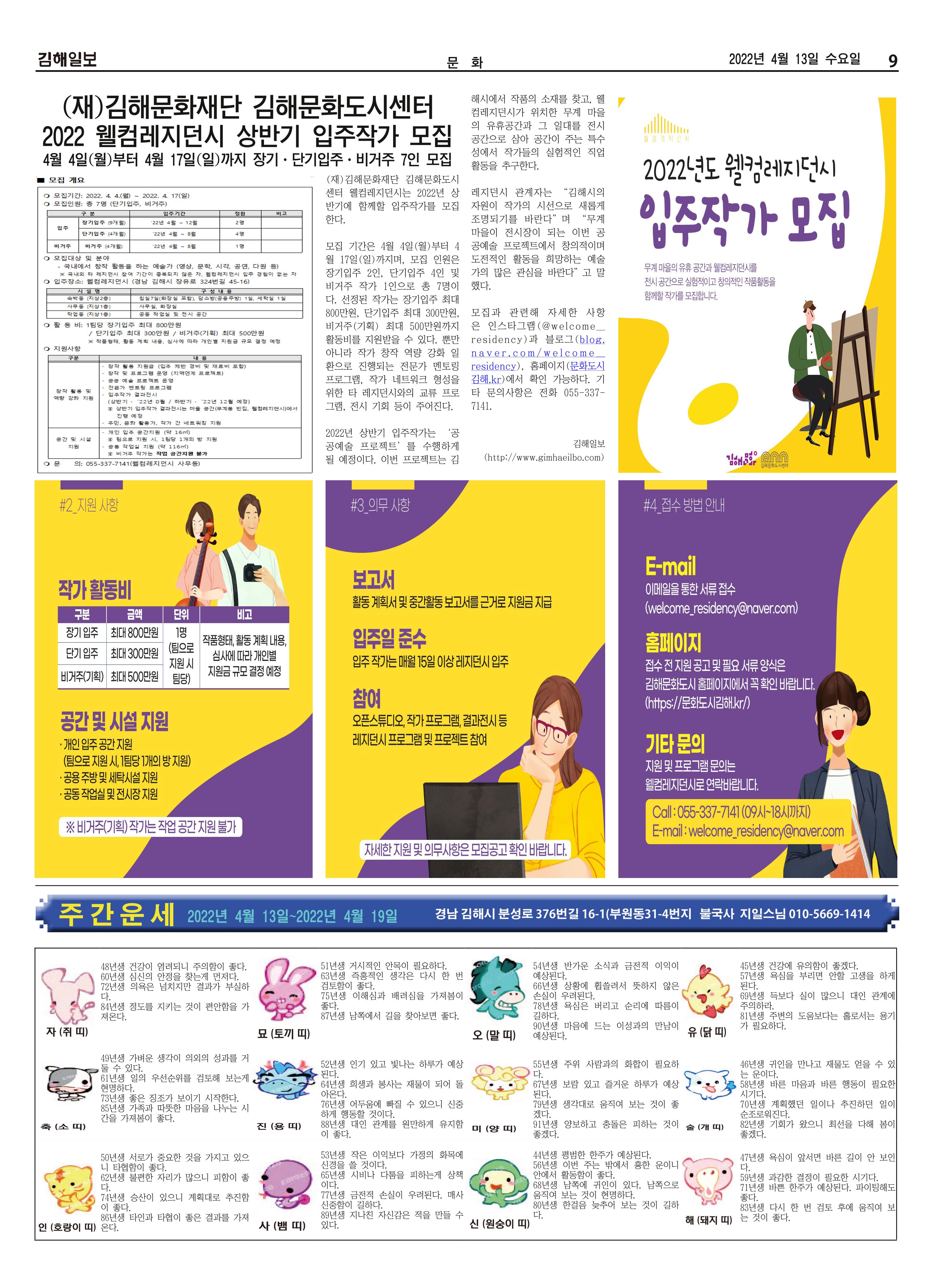 김해일보211호[2022-04-13] 9페이지