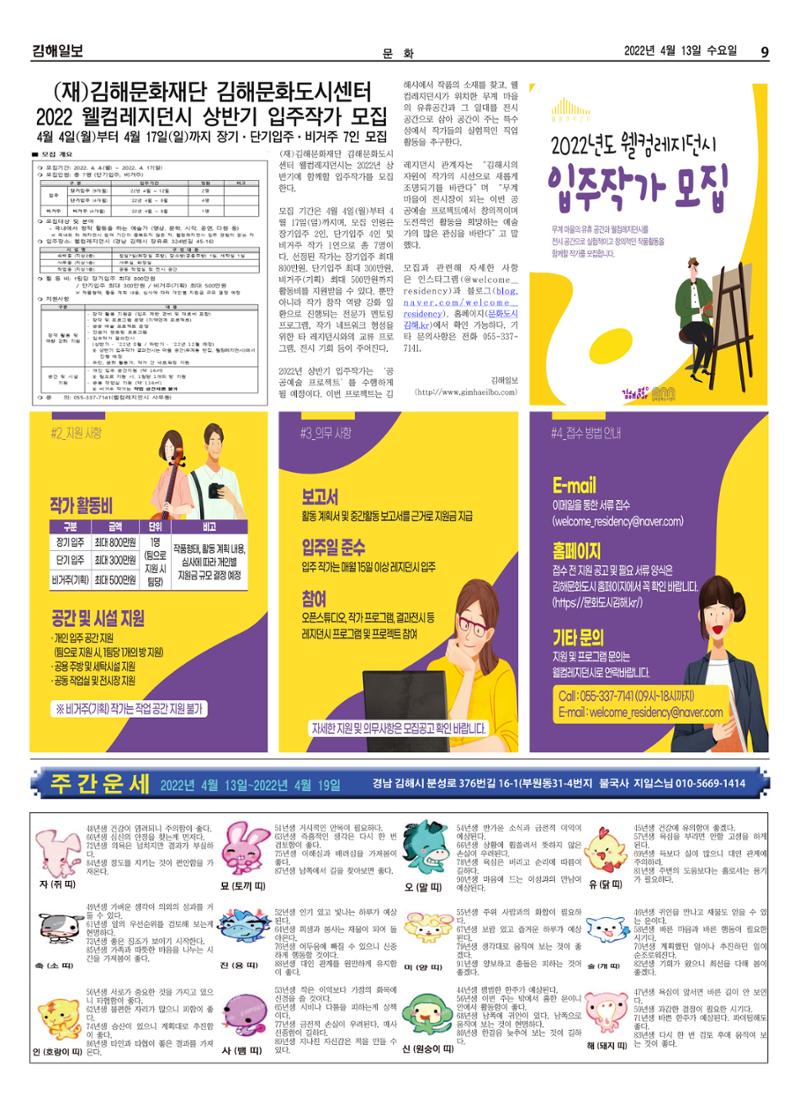 김해일보211호[2022-04-13] 9페이지