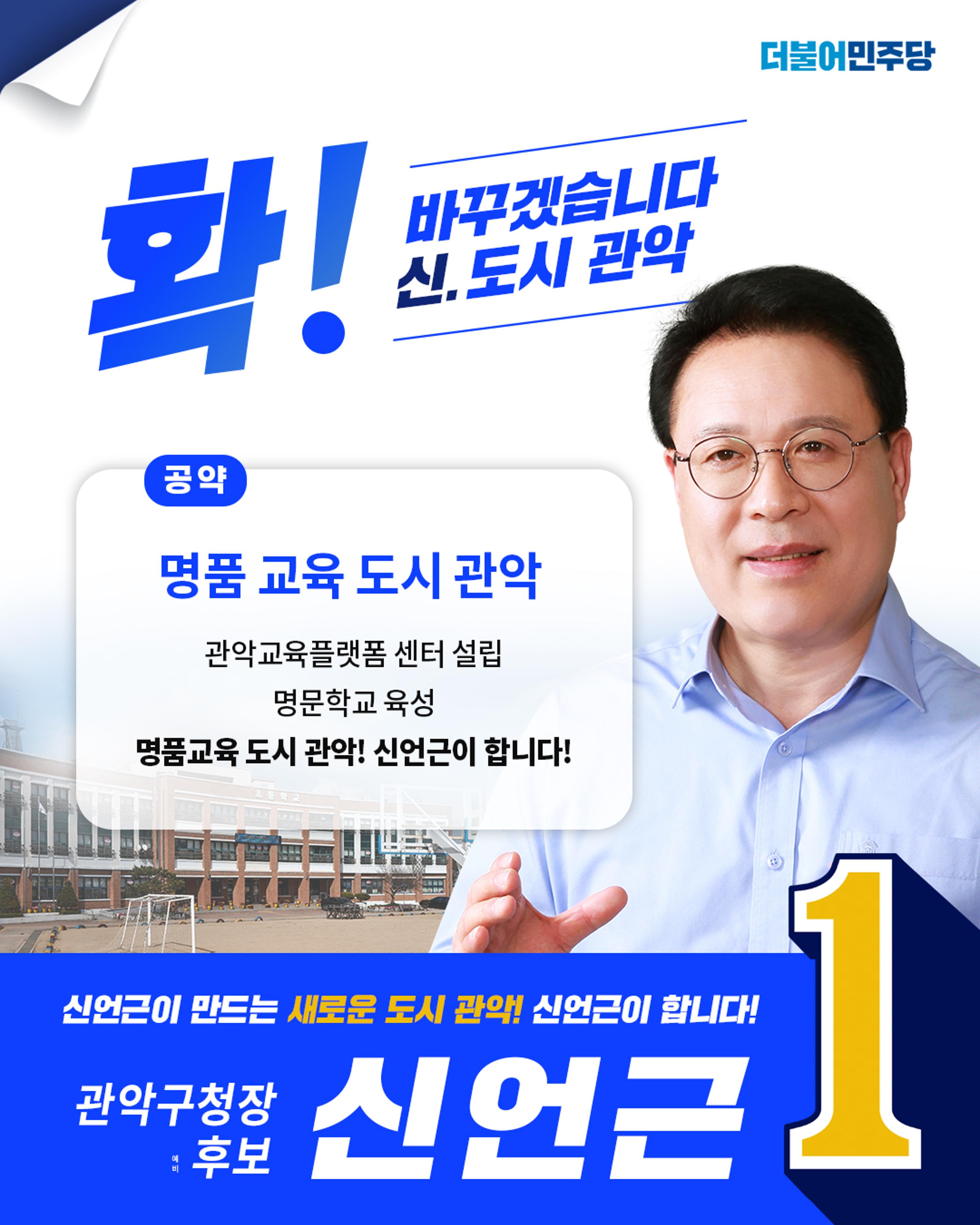 신언근 관악구청장 예비후보 11페이지