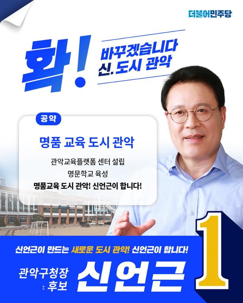 신언근 관악구청장 예비후보 11페이지