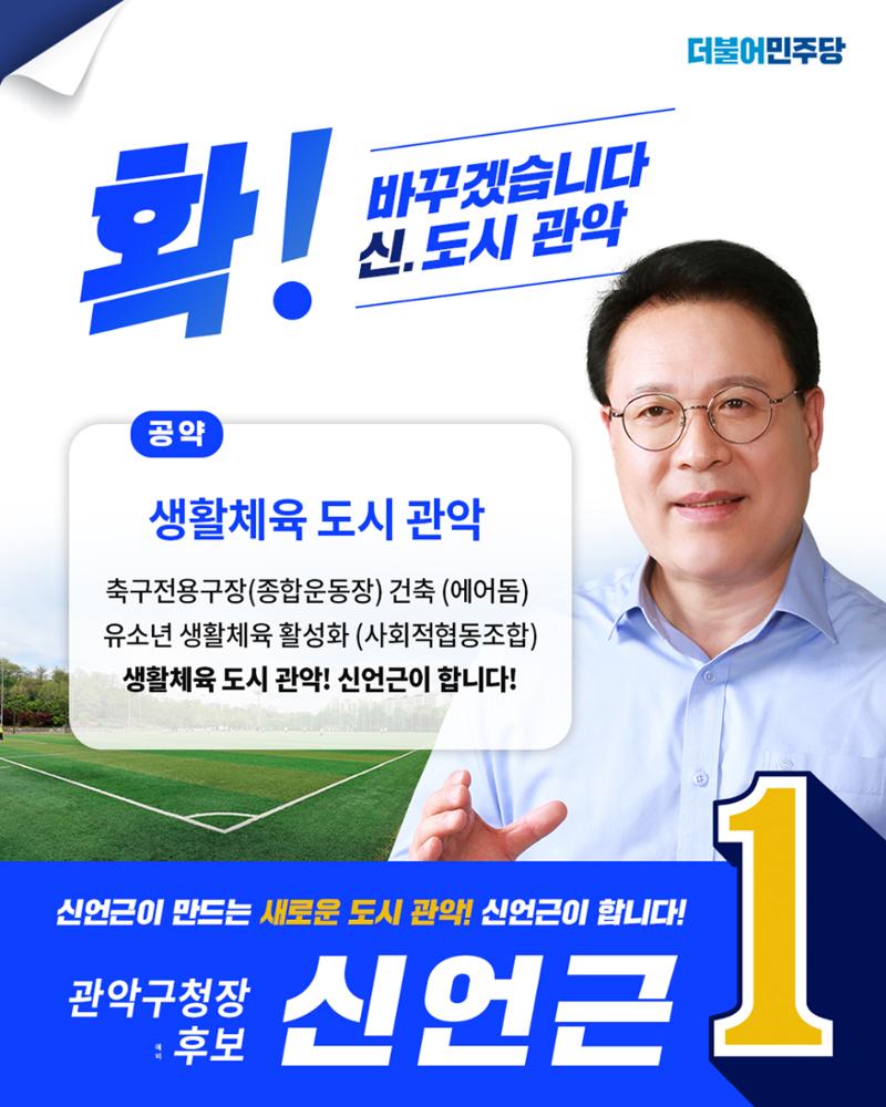 신언근 관악구청장 예비후보 12페이지