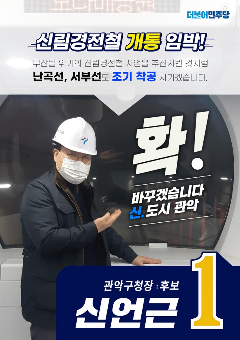 신언근 관악구청장 예비후보 13페이지