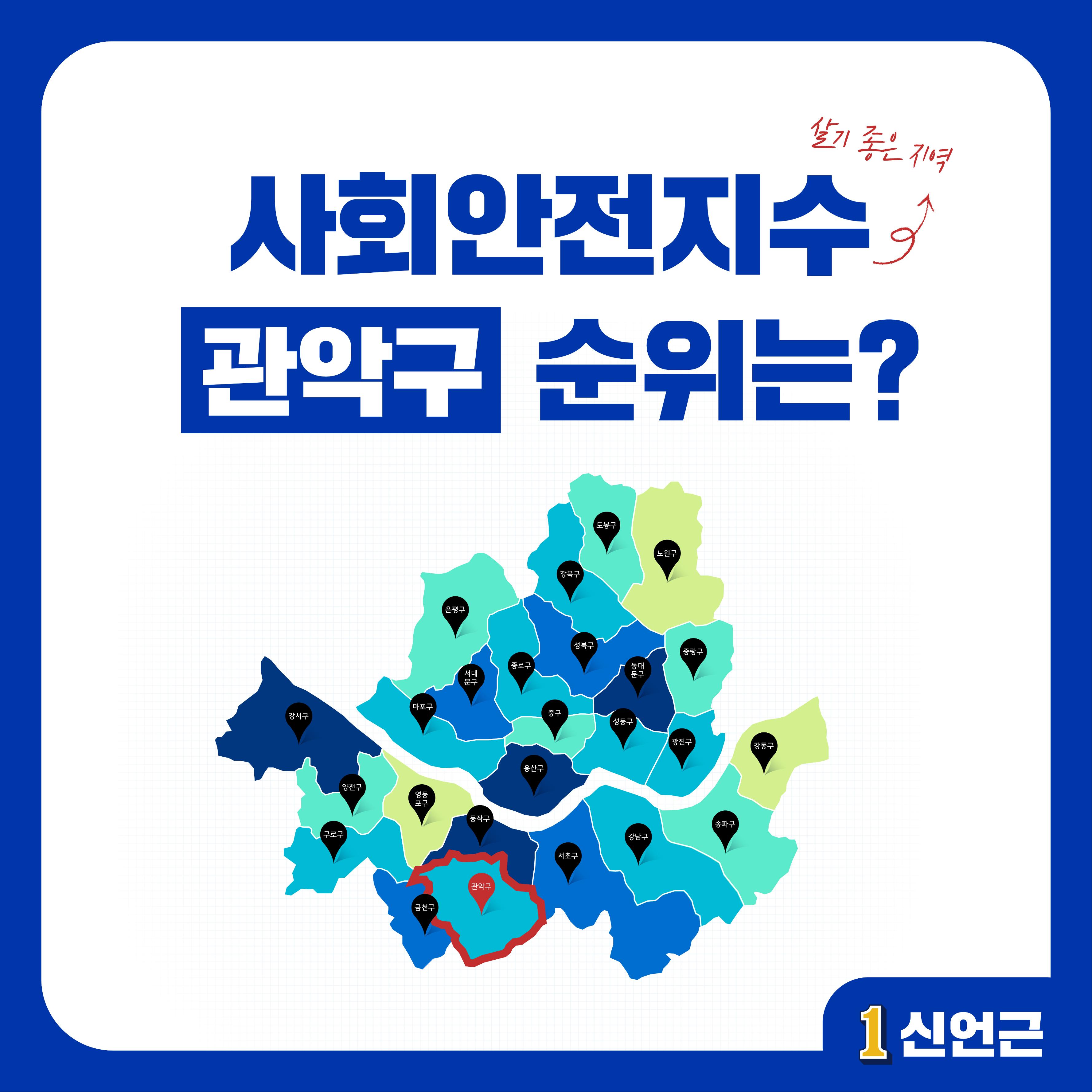 신언근 관악구청장 예비후보 2페이지