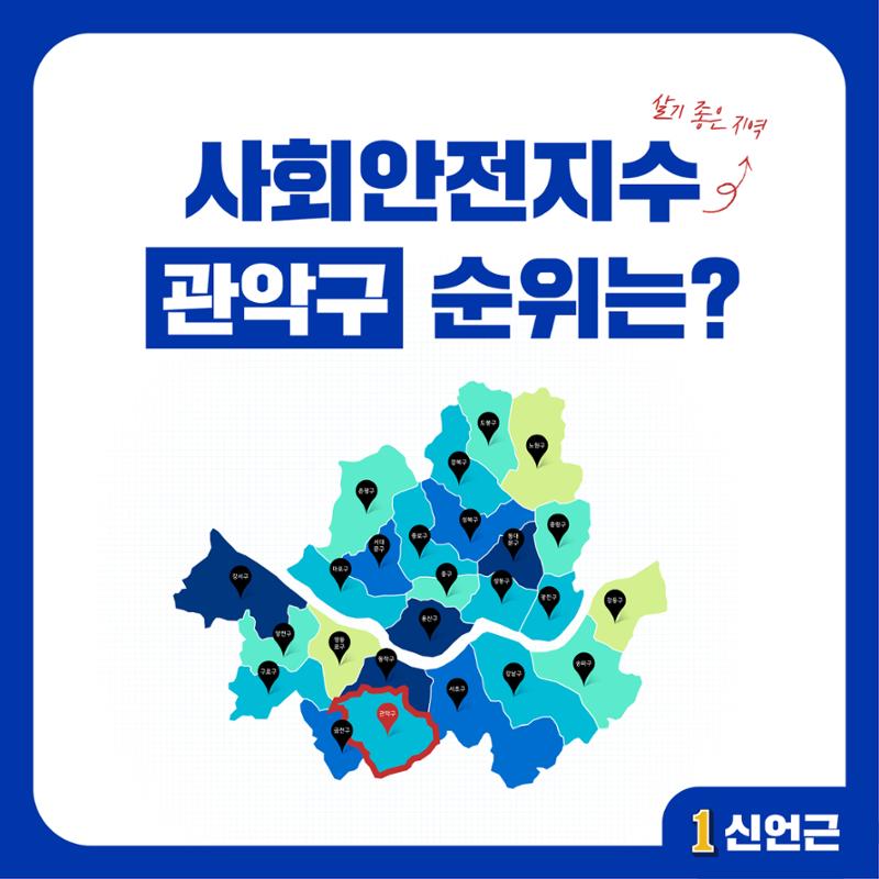 신언근 관악구청장 예비후보 2페이지