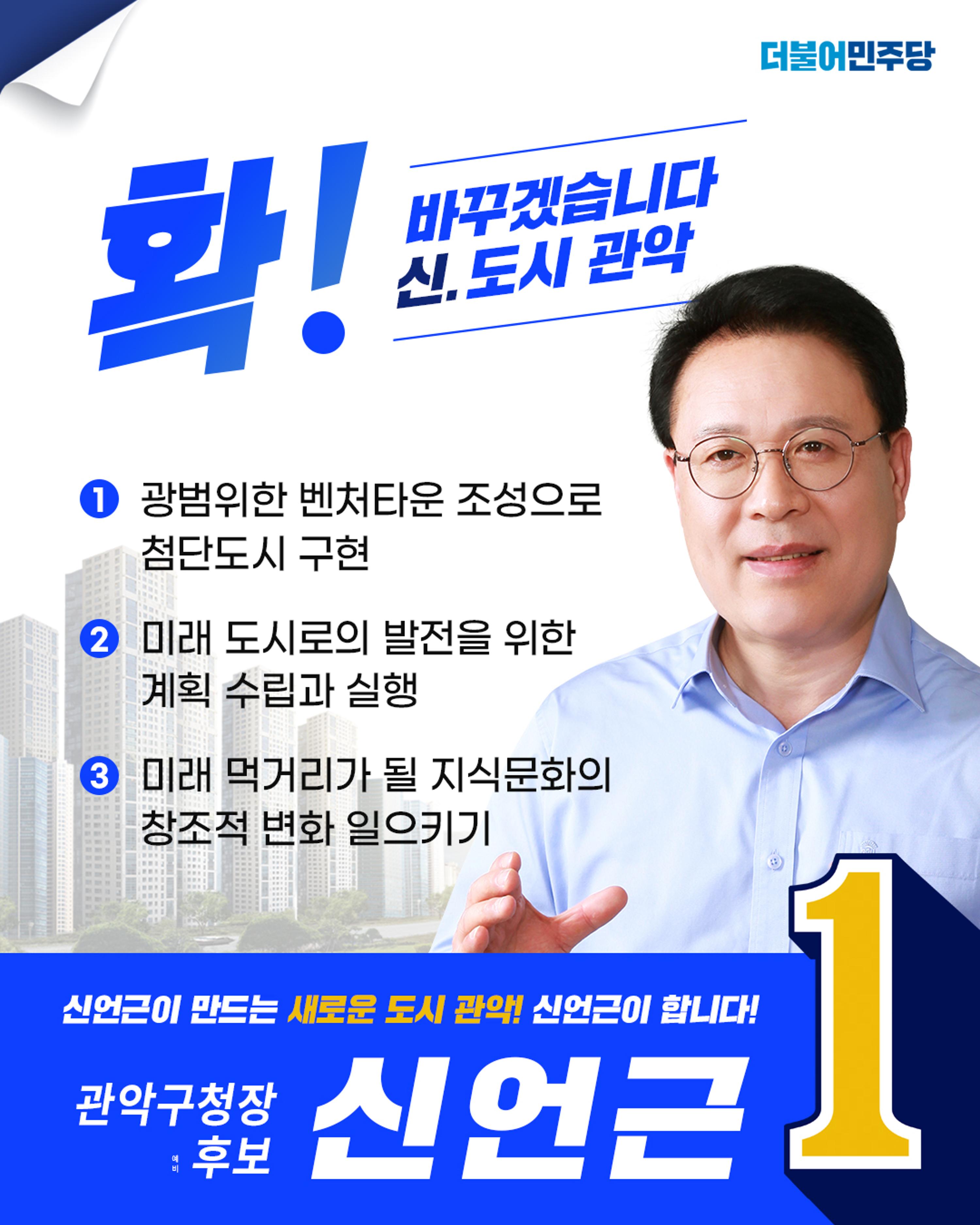 신언근 관악구청장 예비후보 6페이지