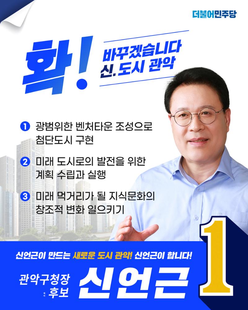 신언근 관악구청장 예비후보 6페이지