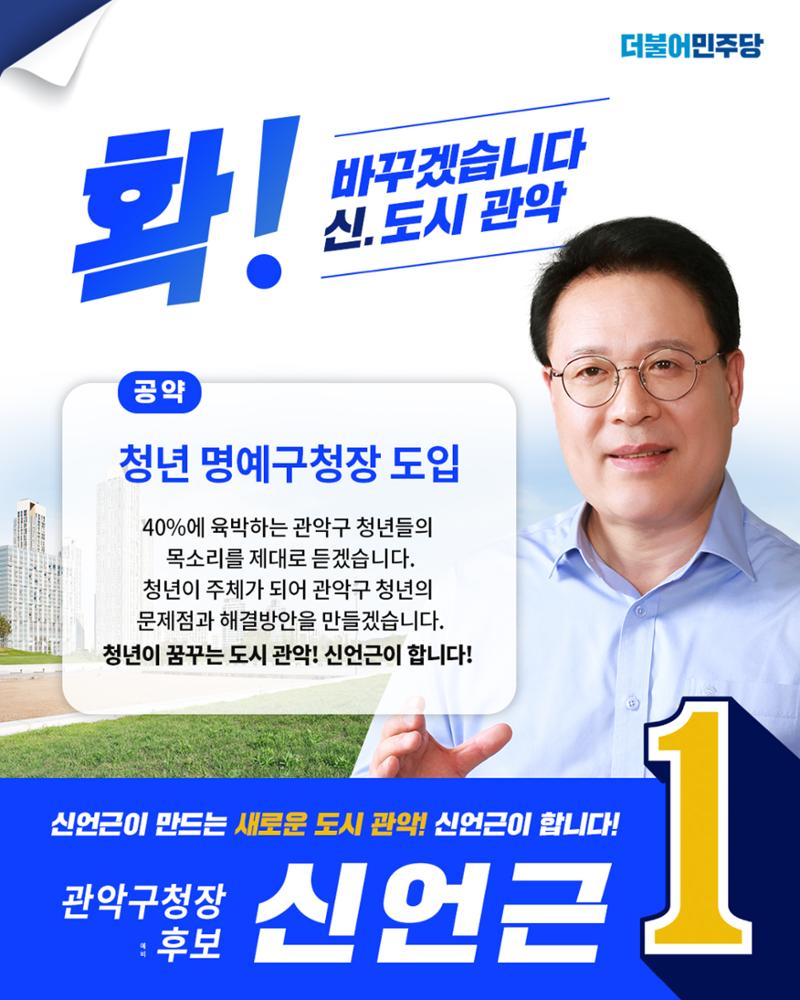 신언근 관악구청장 예비후보 7페이지