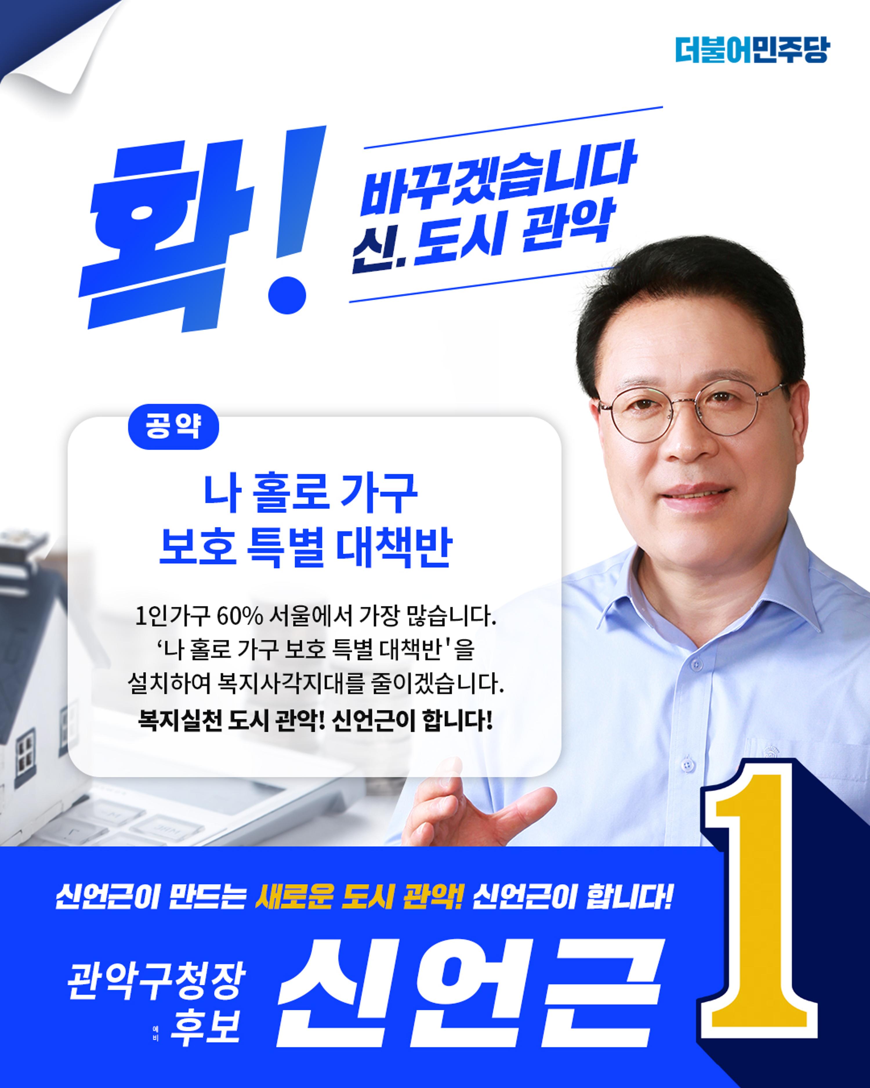 신언근 관악구청장 예비후보 8페이지