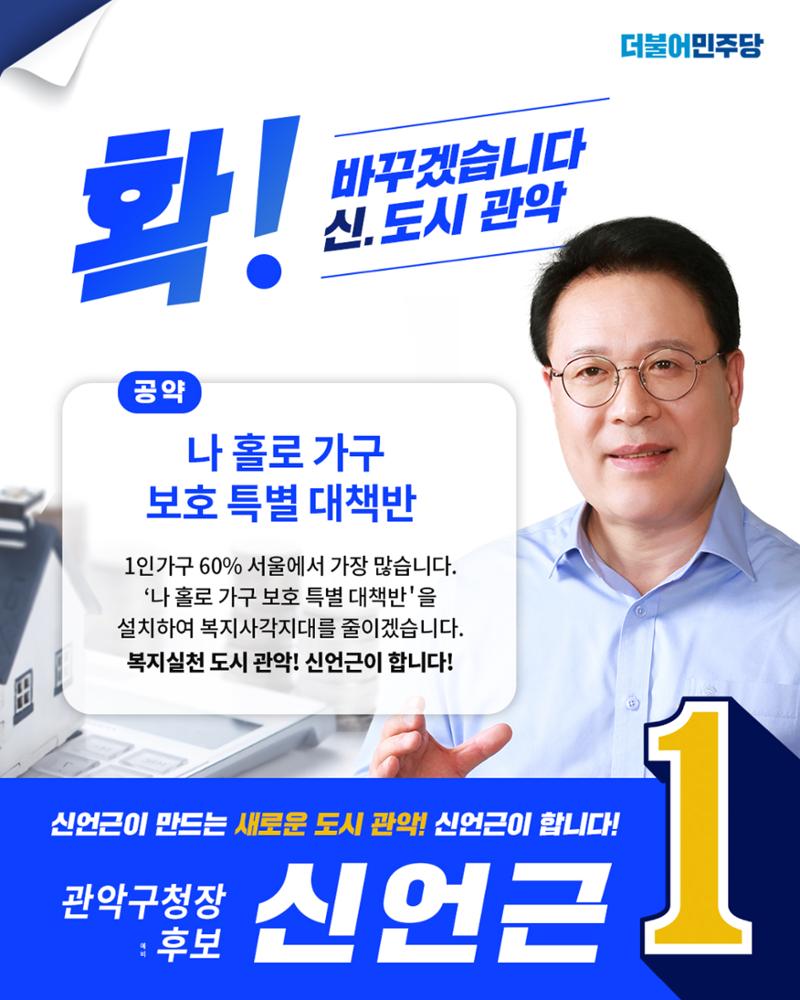 신언근 관악구청장 예비후보 8페이지