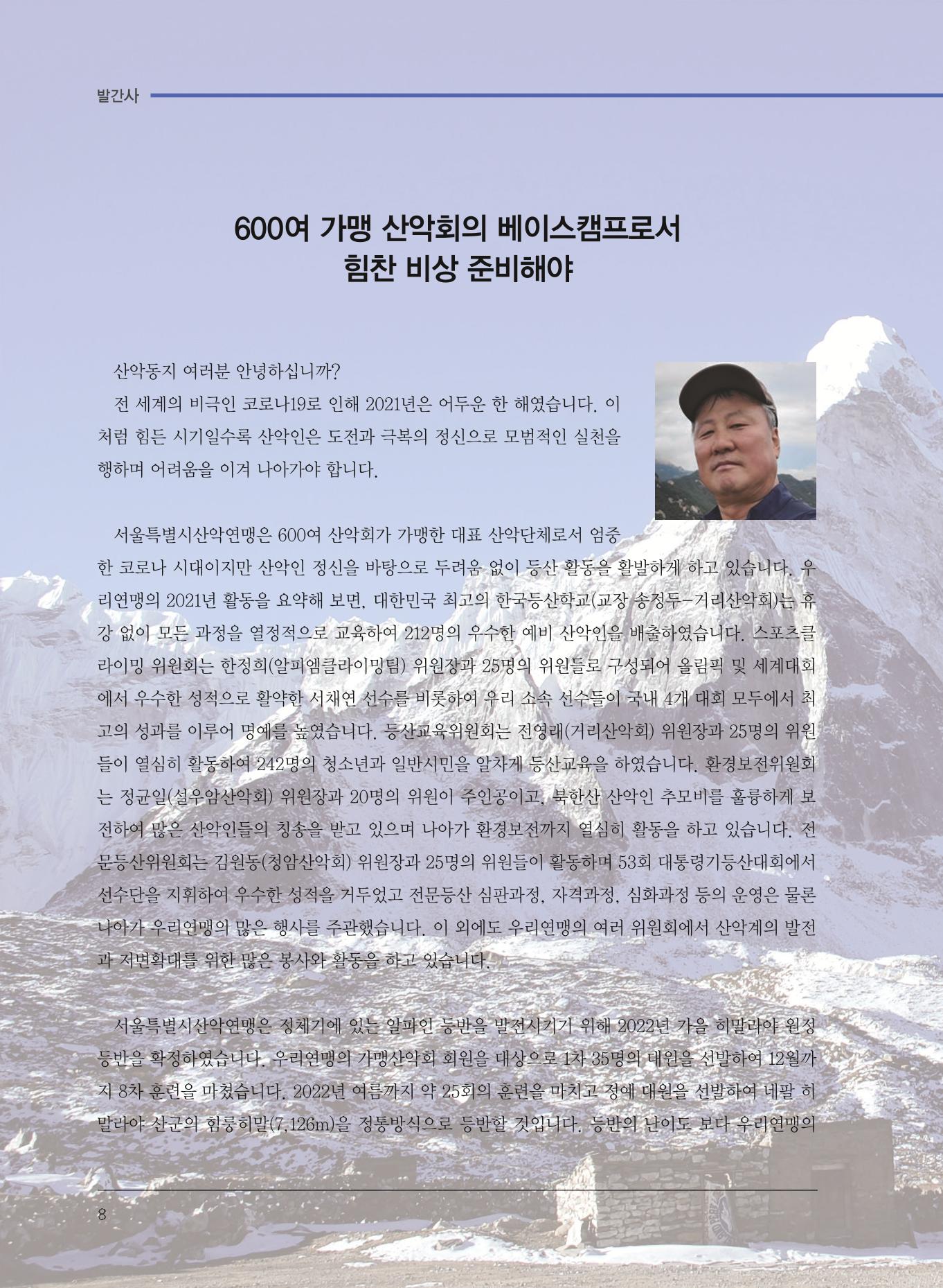 서울산악연감 2022. 제12호 10페이지