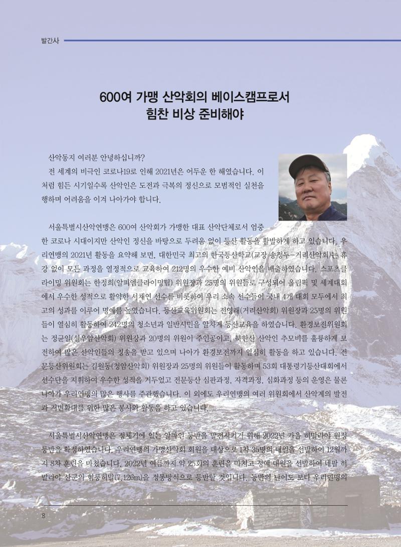 서울산악연감 2022. 제12호 10페이지