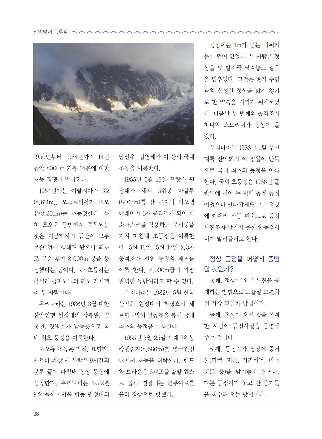 서울산악연감 2022. 제12호 100페이지