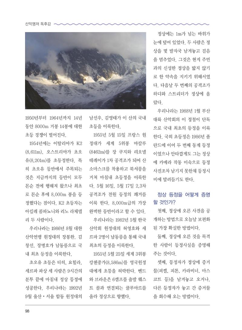 서울산악연감 2022. 제12호 100페이지