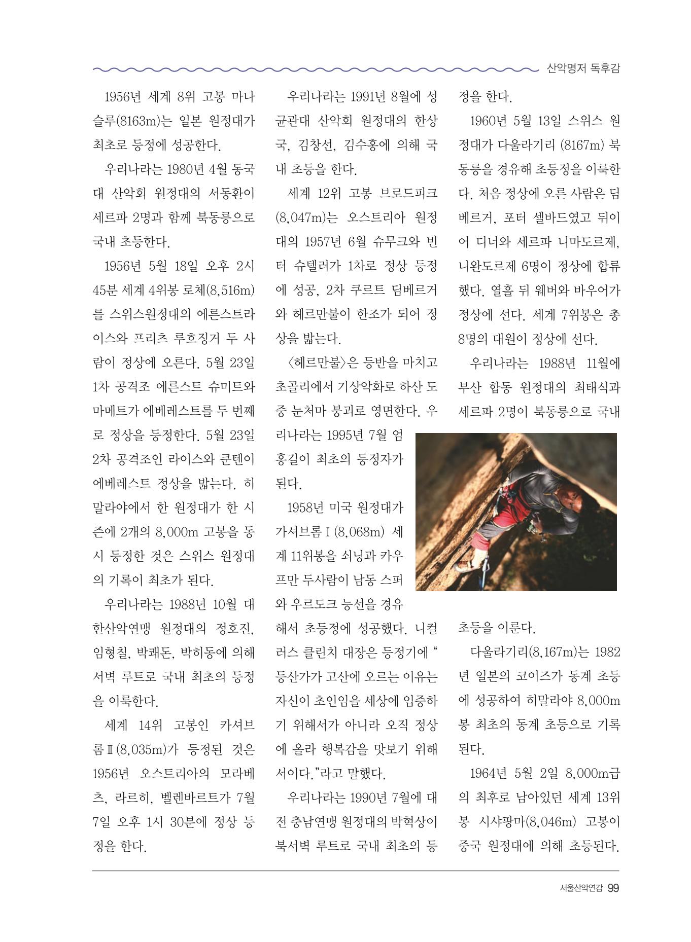 서울산악연감 2022. 제12호 101페이지