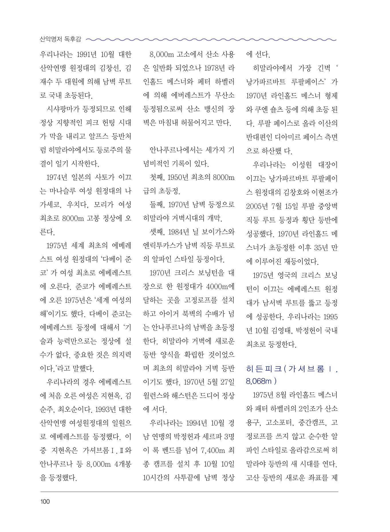서울산악연감 2022. 제12호 102페이지