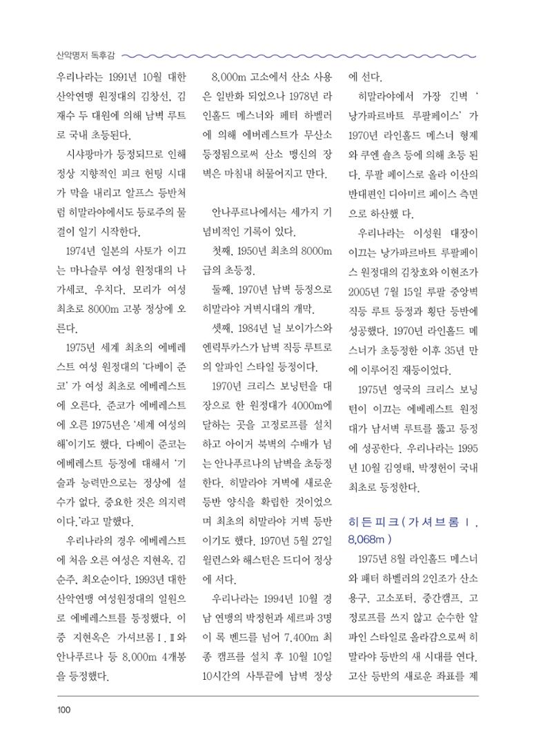 서울산악연감 2022. 제12호 102페이지