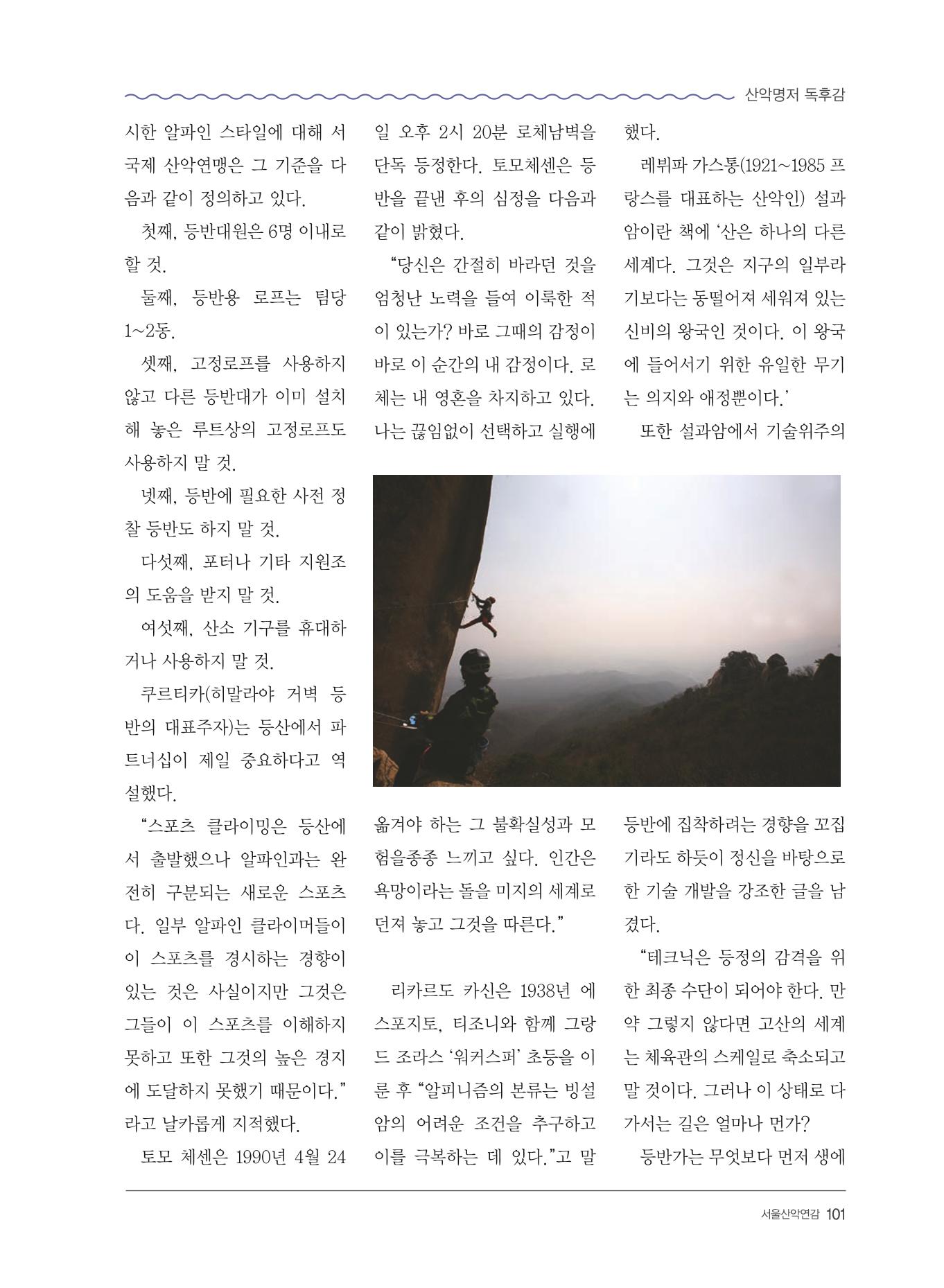 서울산악연감 2022. 제12호 103페이지