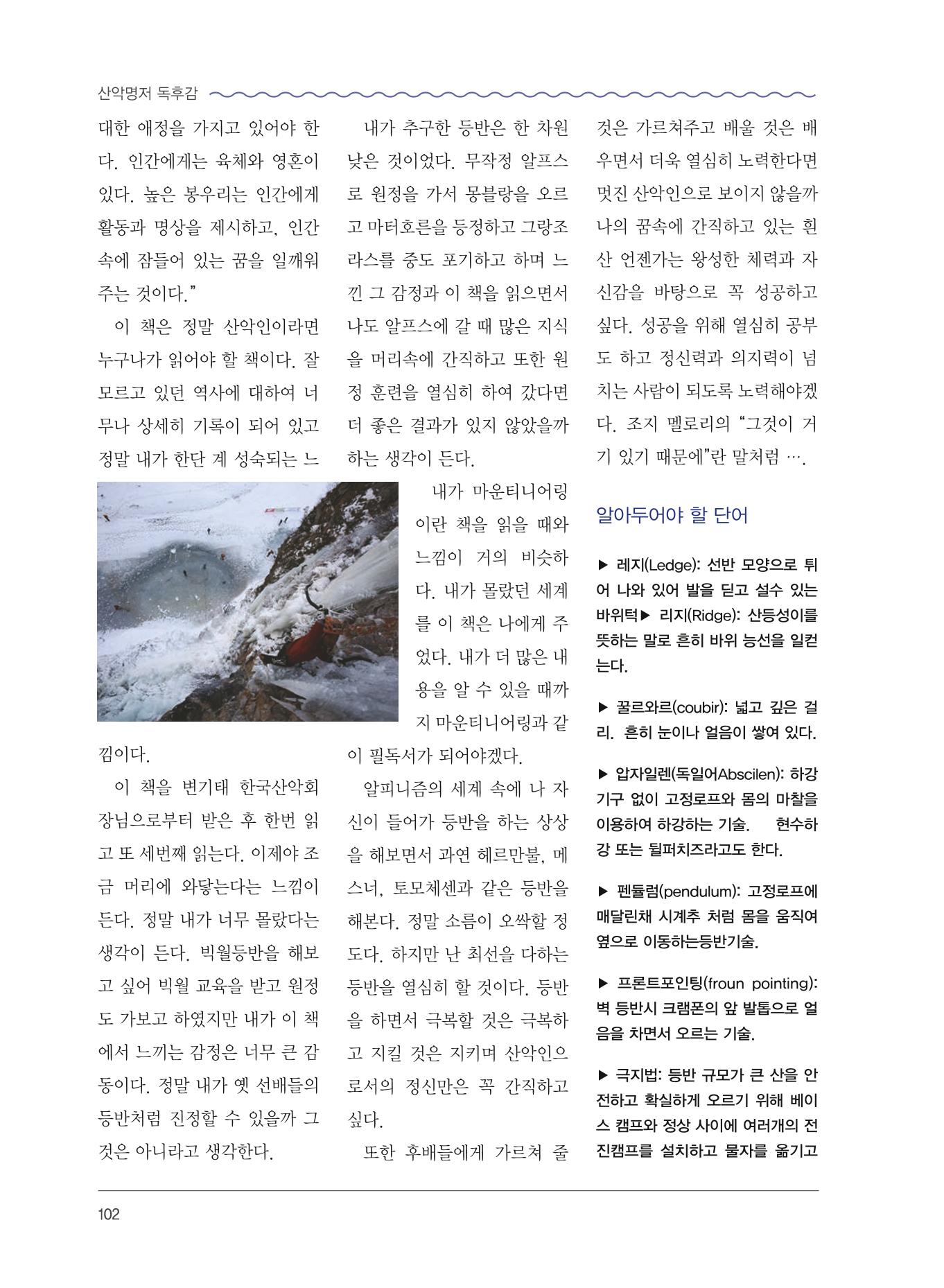 서울산악연감 2022. 제12호 104페이지