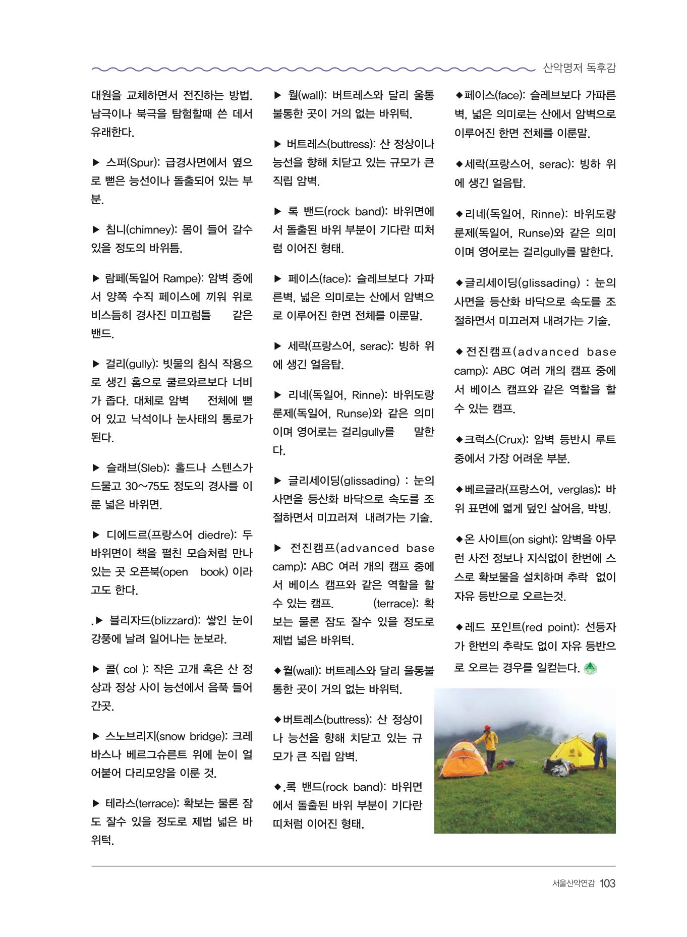 서울산악연감 2022. 제12호 105페이지