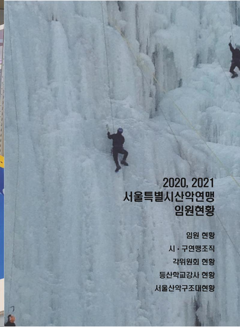 서울산악연감 2022. 제12호 107페이지