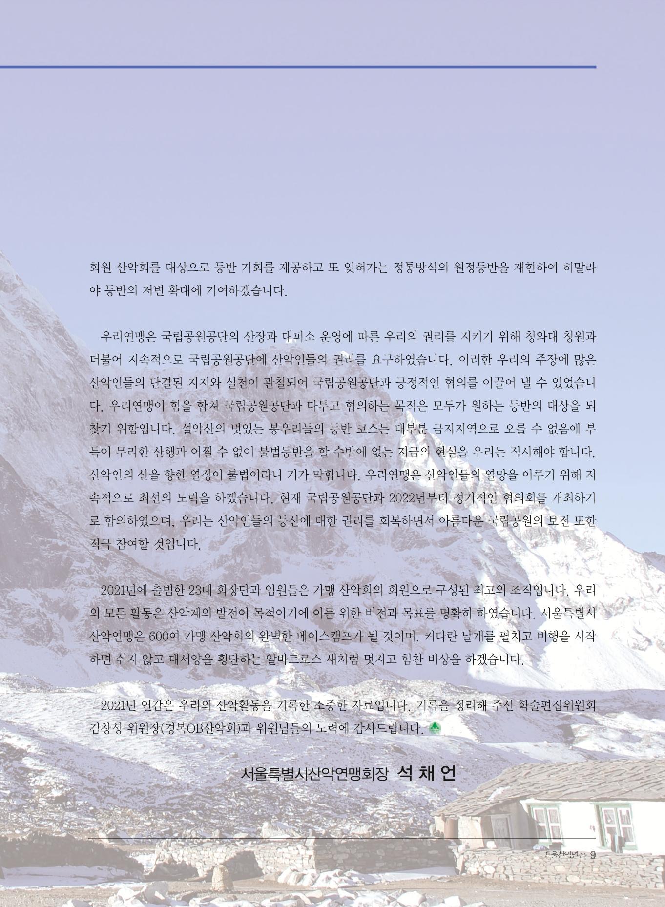 서울산악연감 2022. 제12호 11페이지