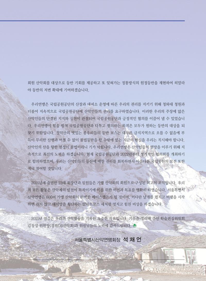 서울산악연감 2022. 제12호 11페이지