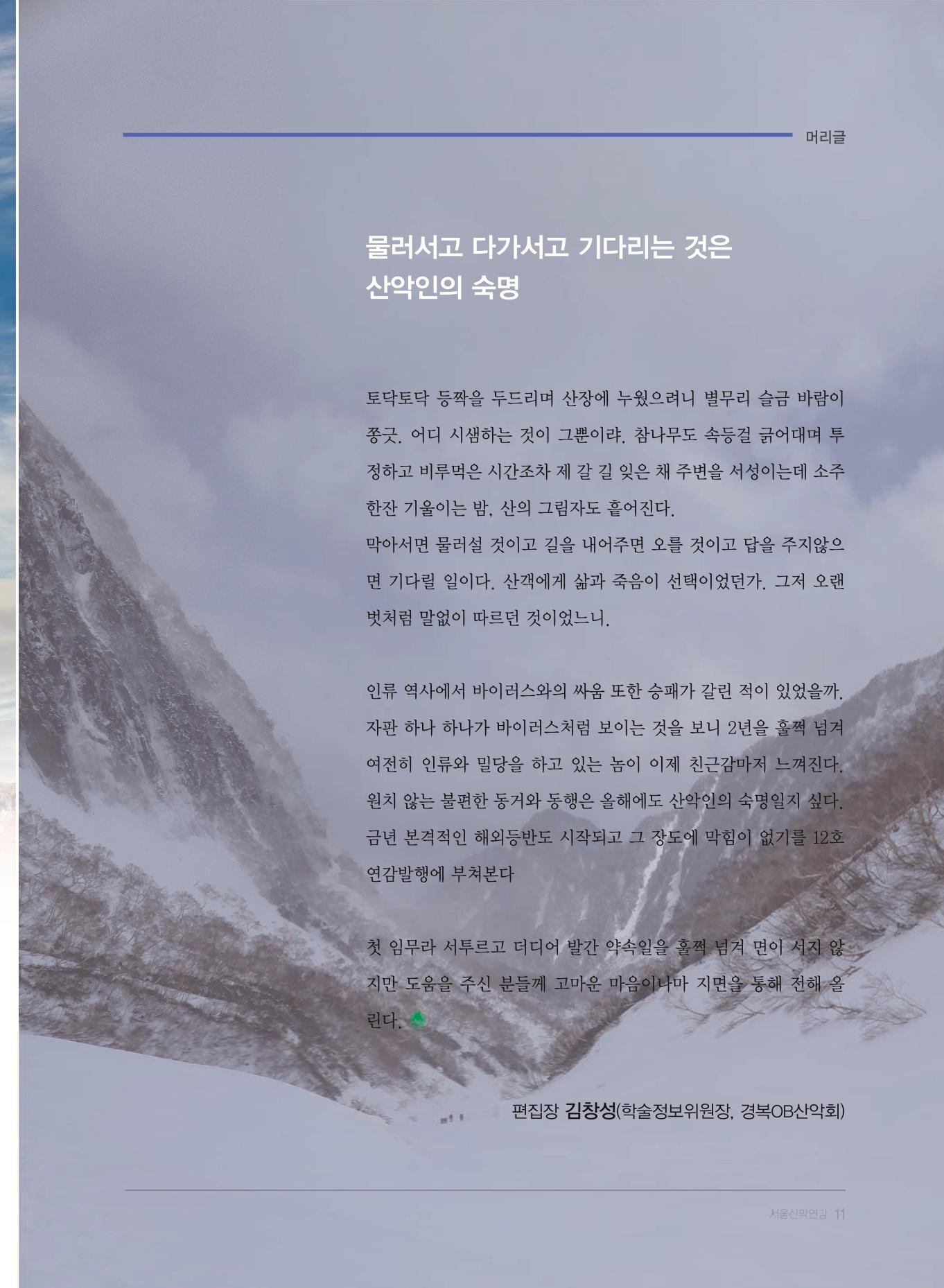 서울산악연감 2022. 제12호 13페이지