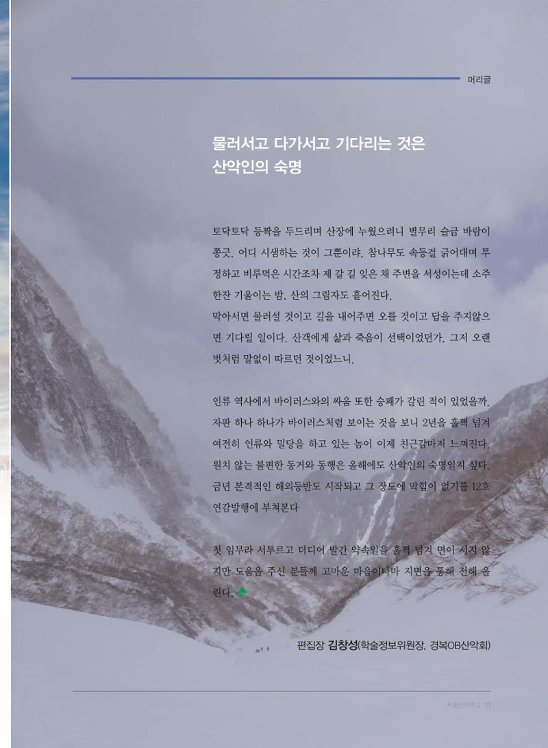서울산악연감 2022. 제12호 13페이지