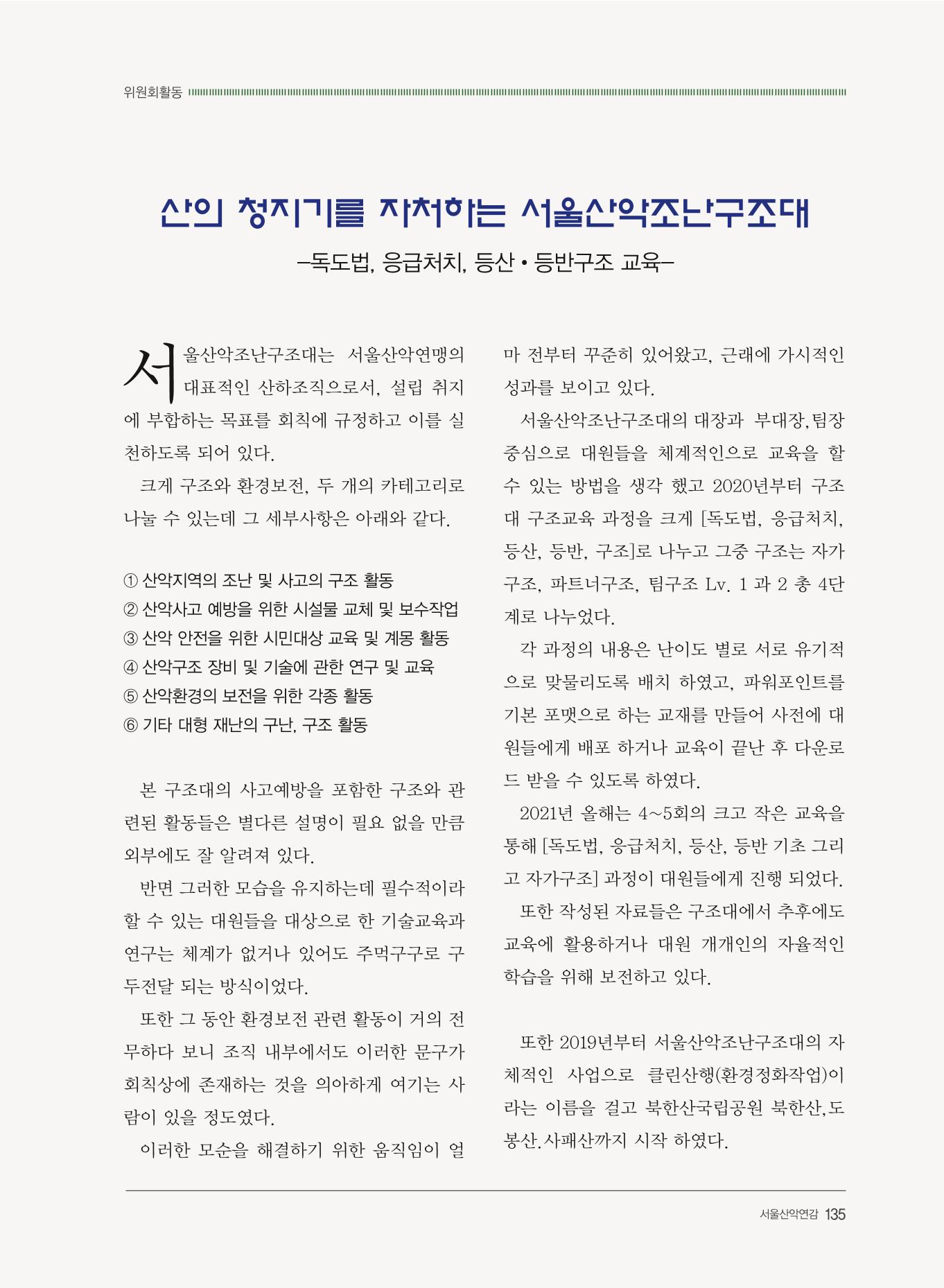 서울산악연감 2022. 제12호 137페이지