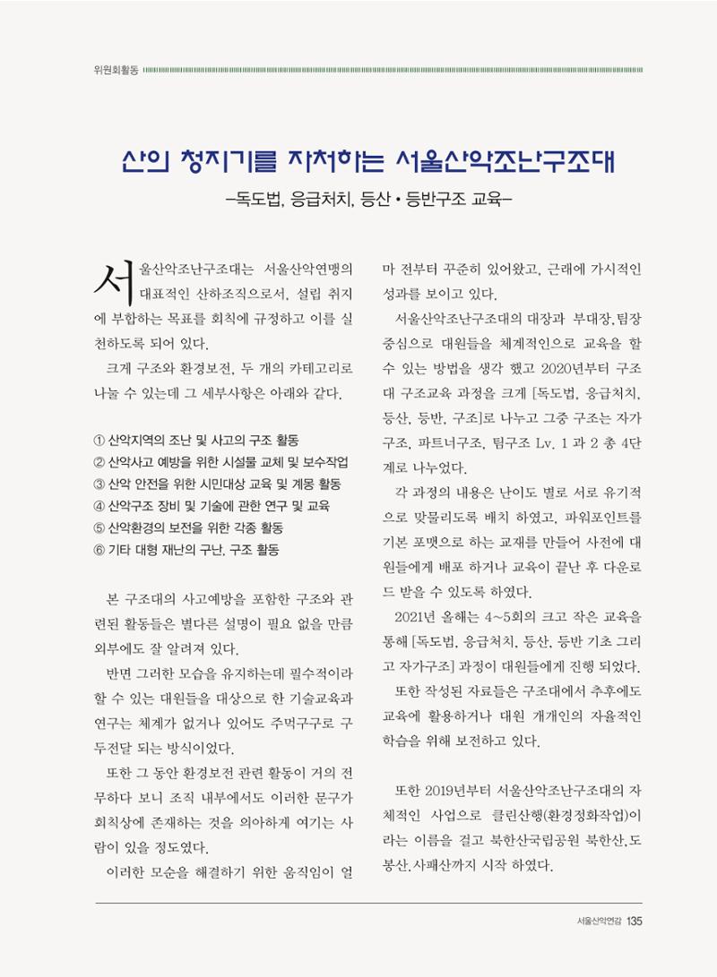 서울산악연감 2022. 제12호 137페이지
