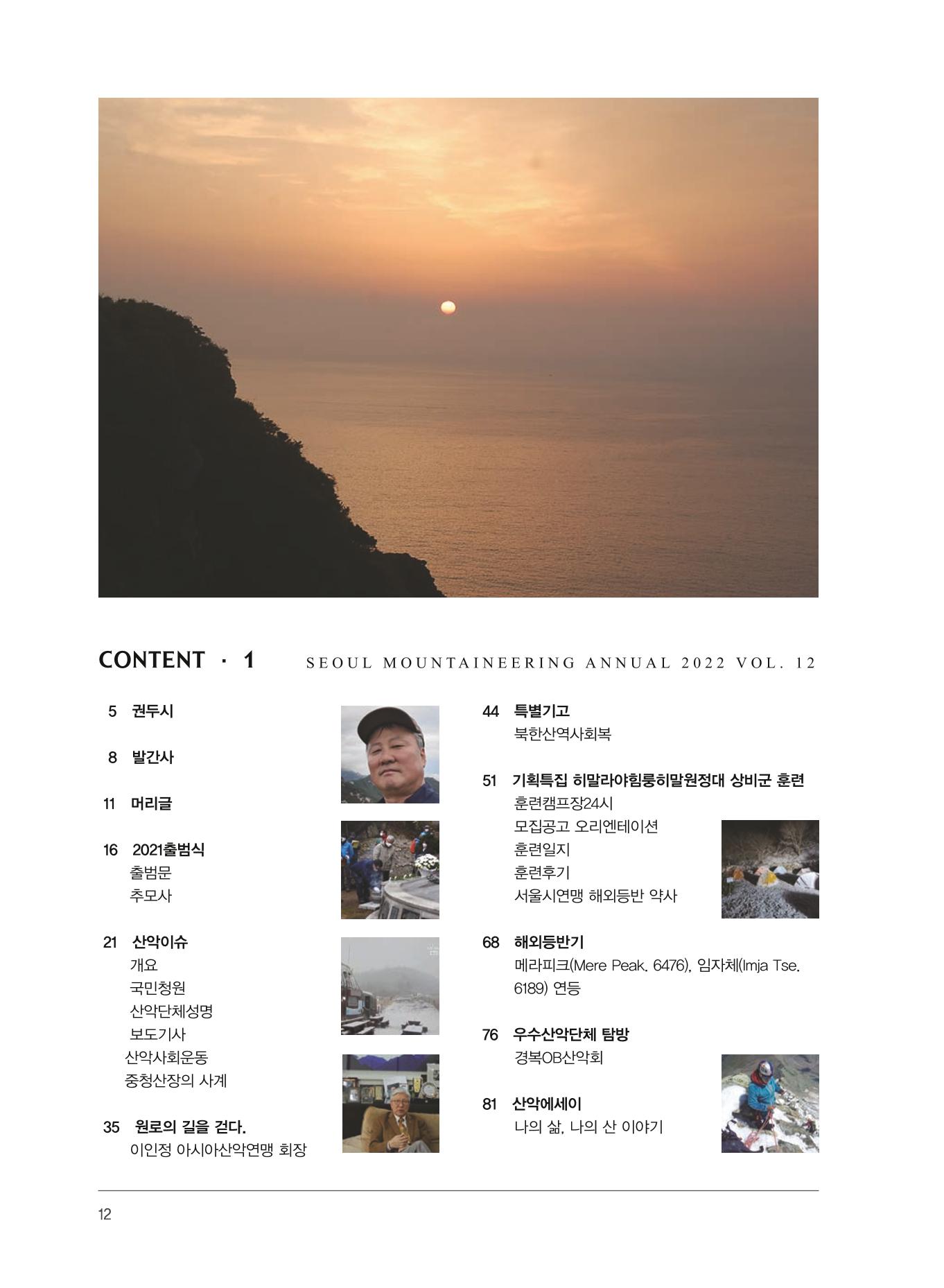 서울산악연감 2022. 제12호 14페이지