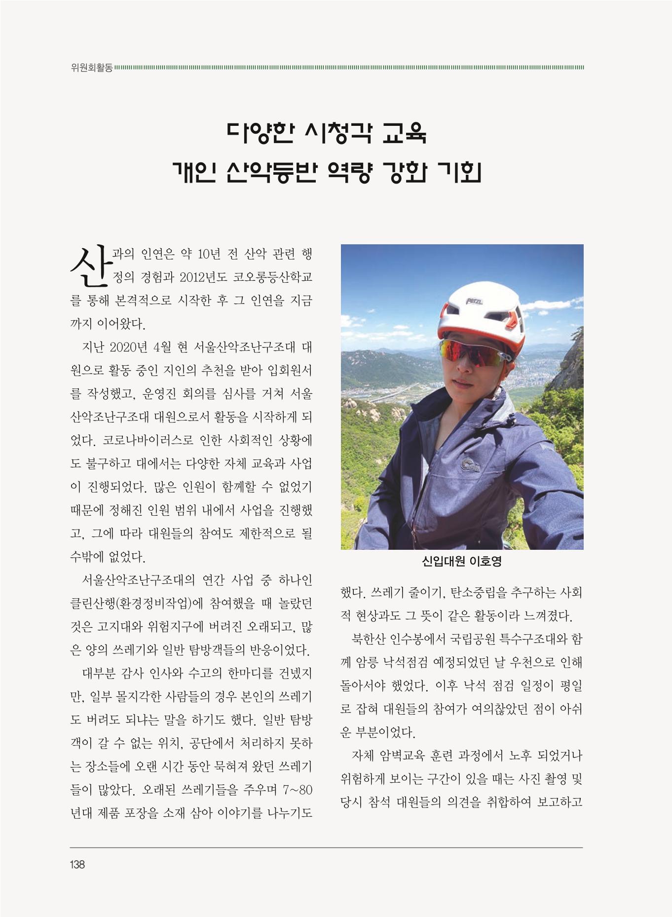 서울산악연감 2022. 제12호 140페이지