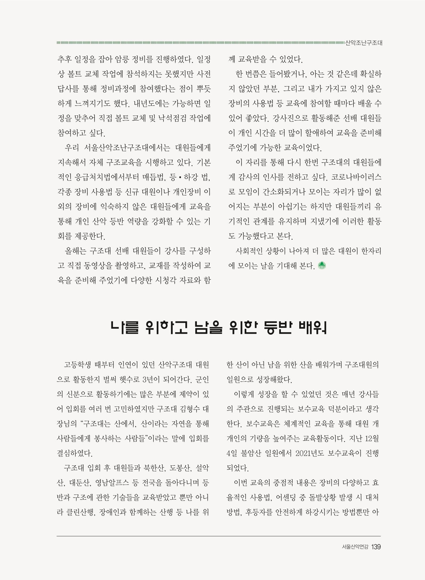 서울산악연감 2022. 제12호 141페이지