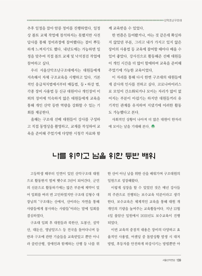 서울산악연감 2022. 제12호 141페이지