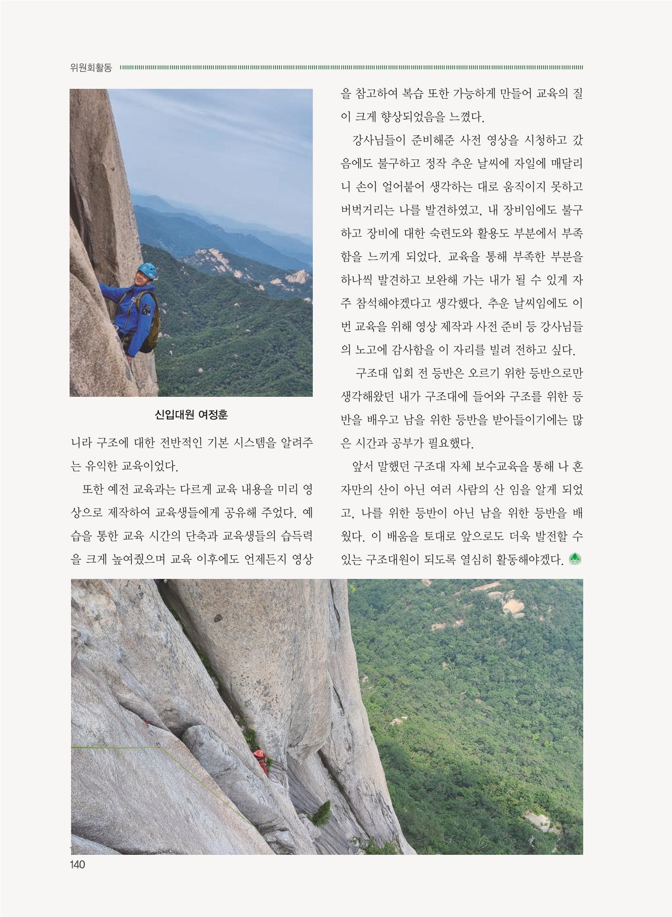 서울산악연감 2022. 제12호 142페이지