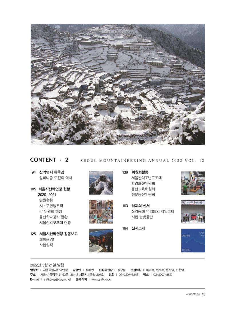 서울산악연감 2022. 제12호 15페이지