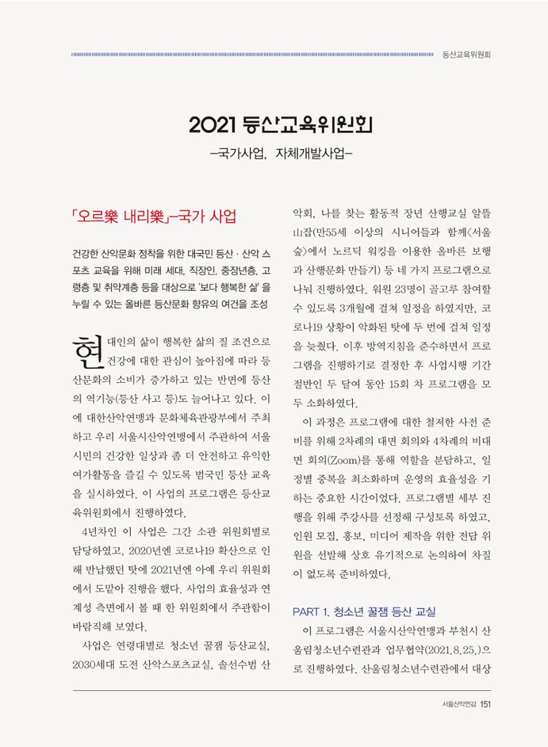 서울산악연감 2022. 제12호 153페이지