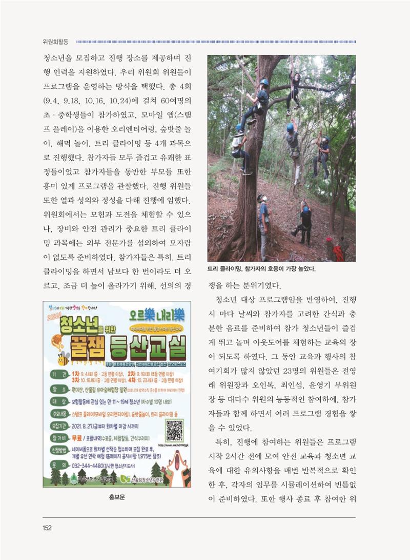 서울산악연감 2022. 제12호 154페이지