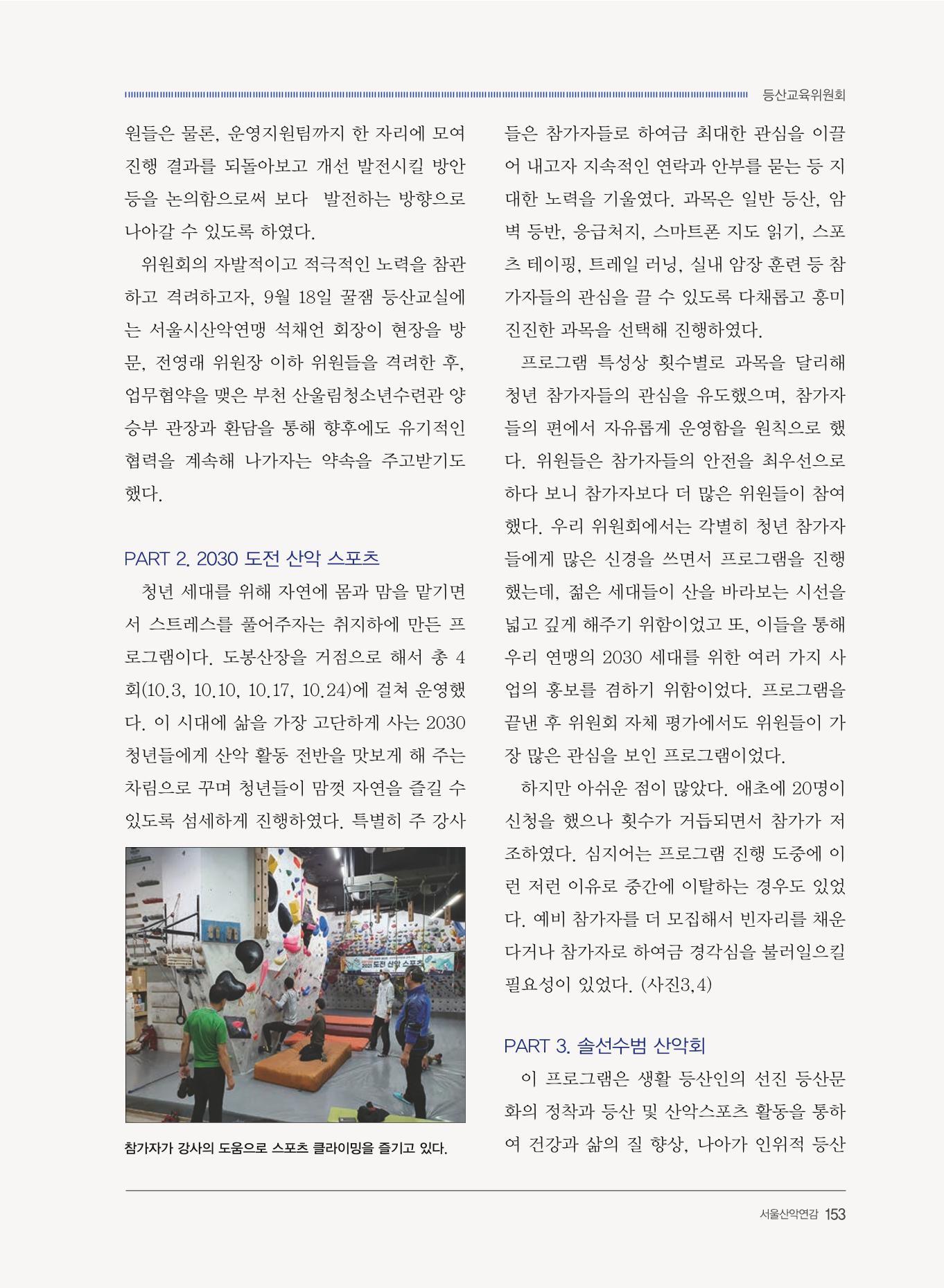 서울산악연감 2022. 제12호 155페이지